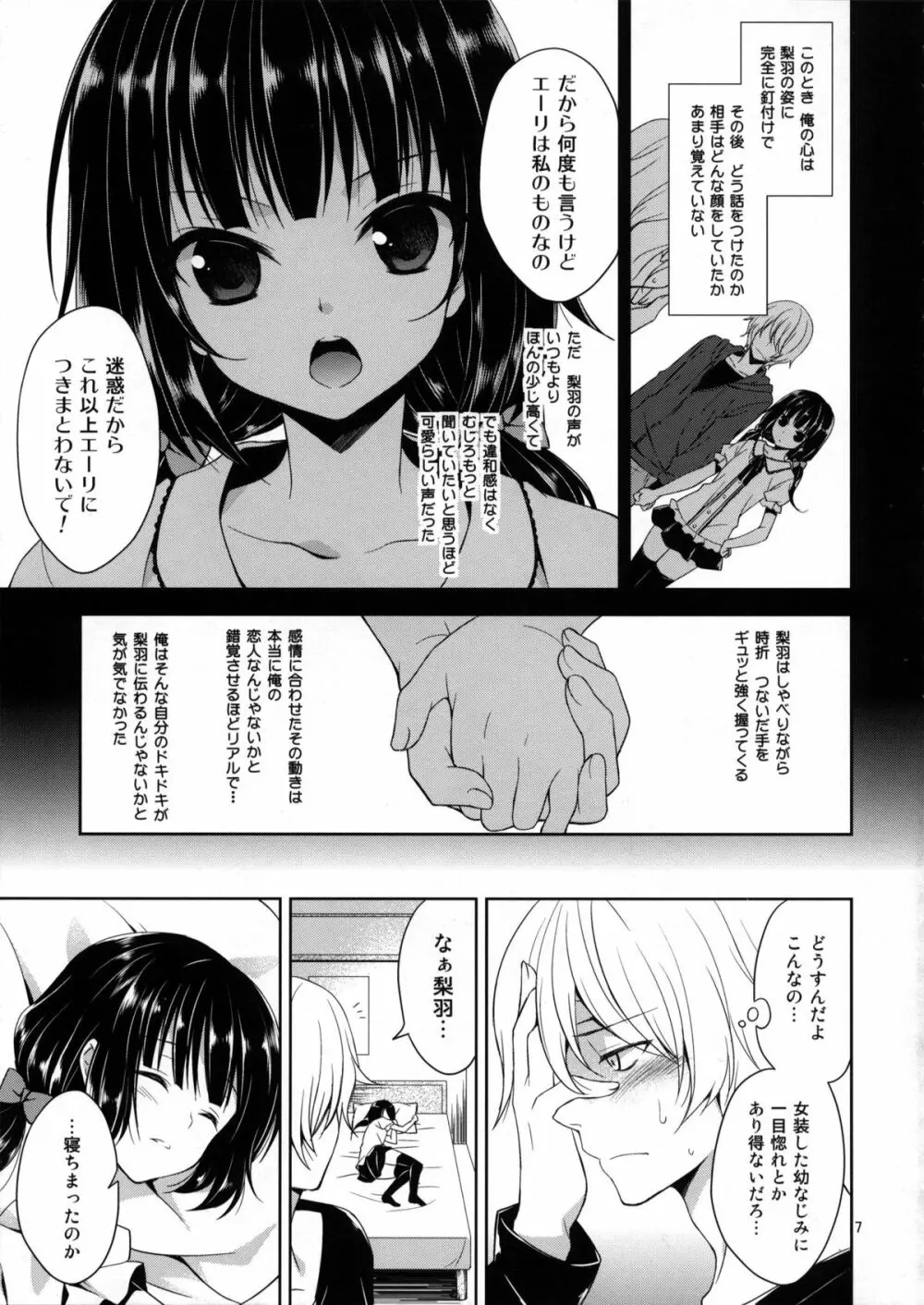 俺の嫁におtんtんが生えてます。 Page.6