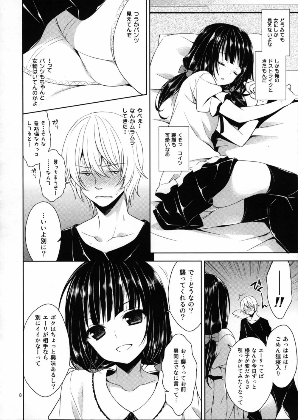 俺の嫁におtんtんが生えてます。 Page.7