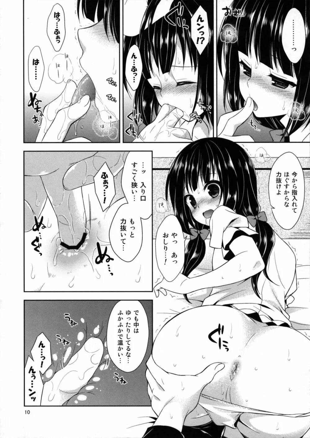 俺の嫁におtんtんが生えてます。 Page.9