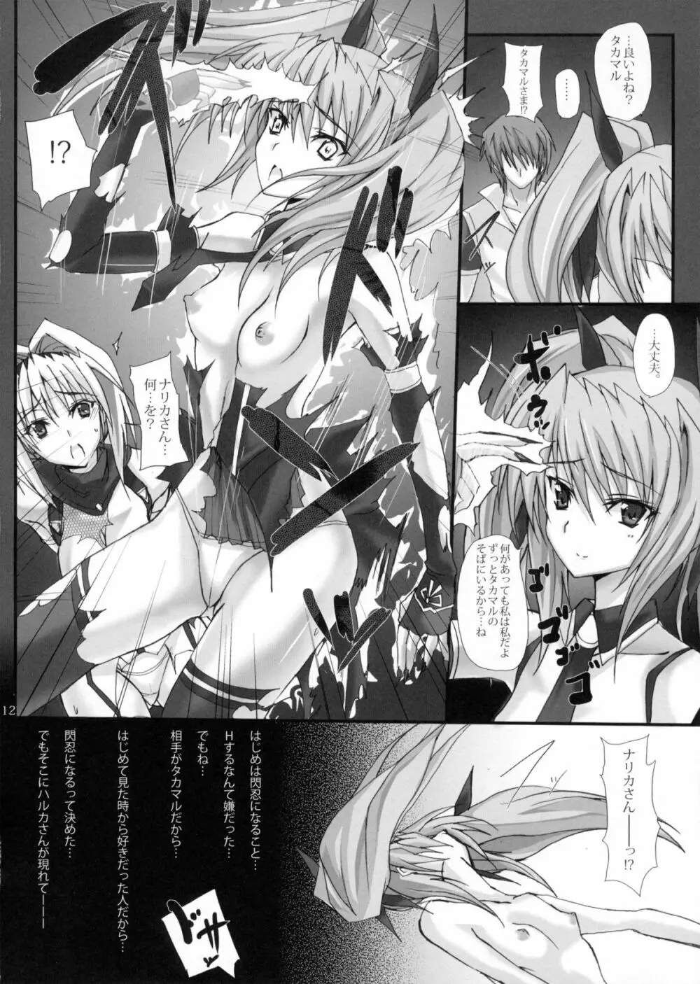 闇を纒いし焔は己が身を忘却の獄炎へ Page.11