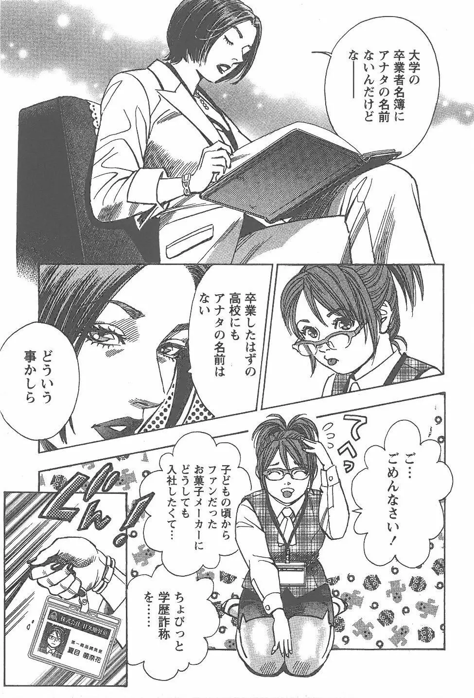 あまくちナイト 1卷 Page.102