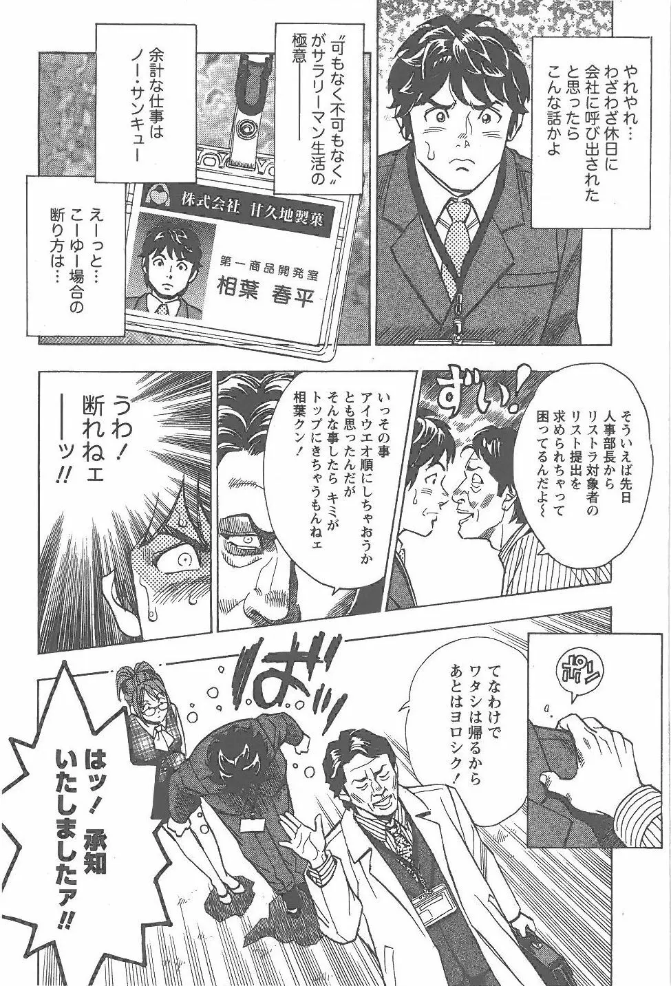 あまくちナイト 1卷 Page.11