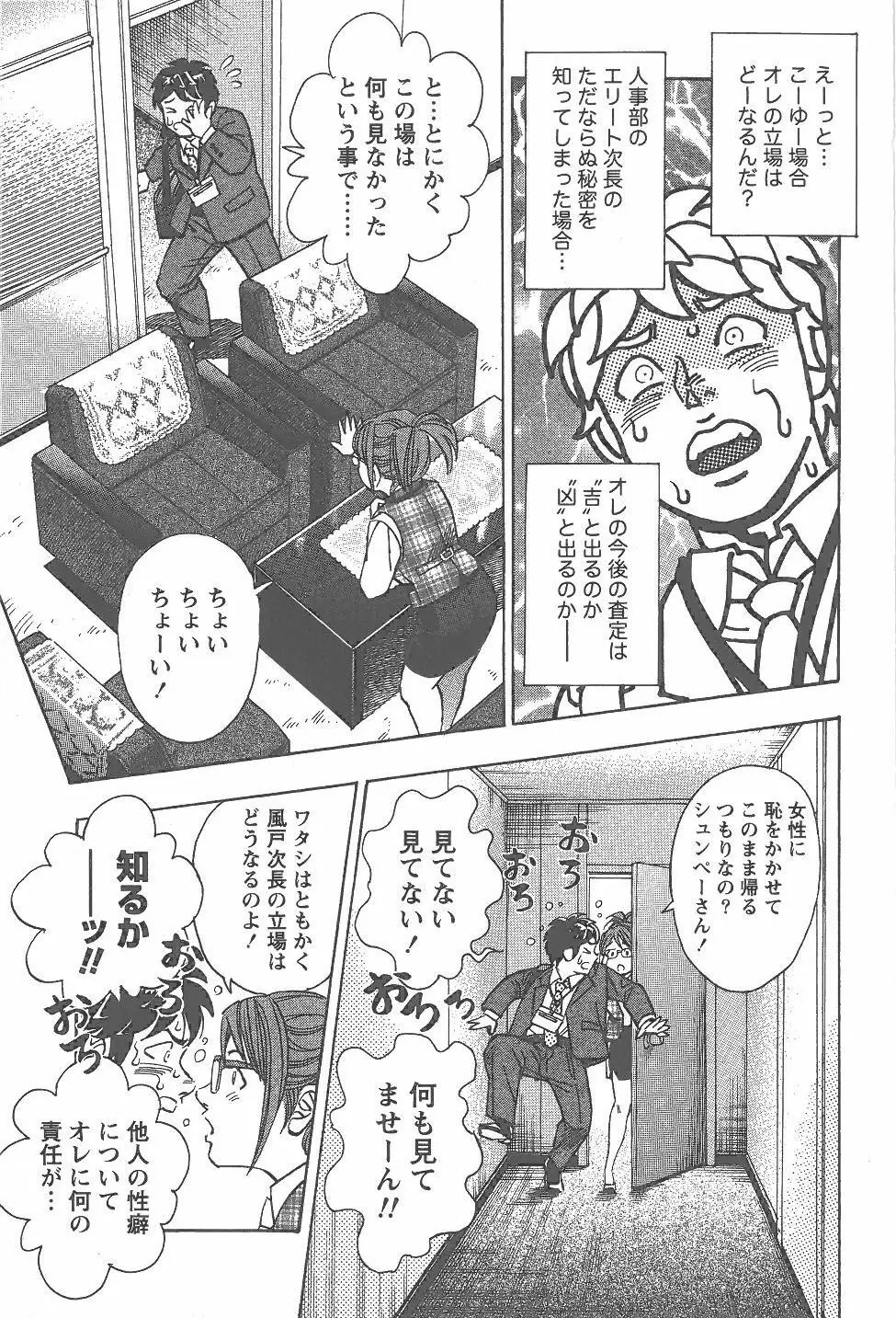 あまくちナイト 1卷 Page.120