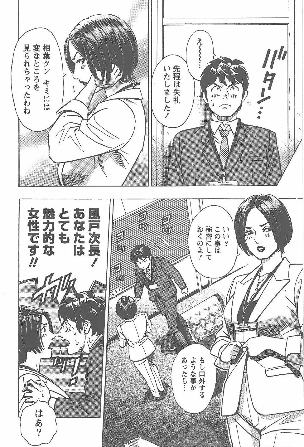 あまくちナイト 1卷 Page.123