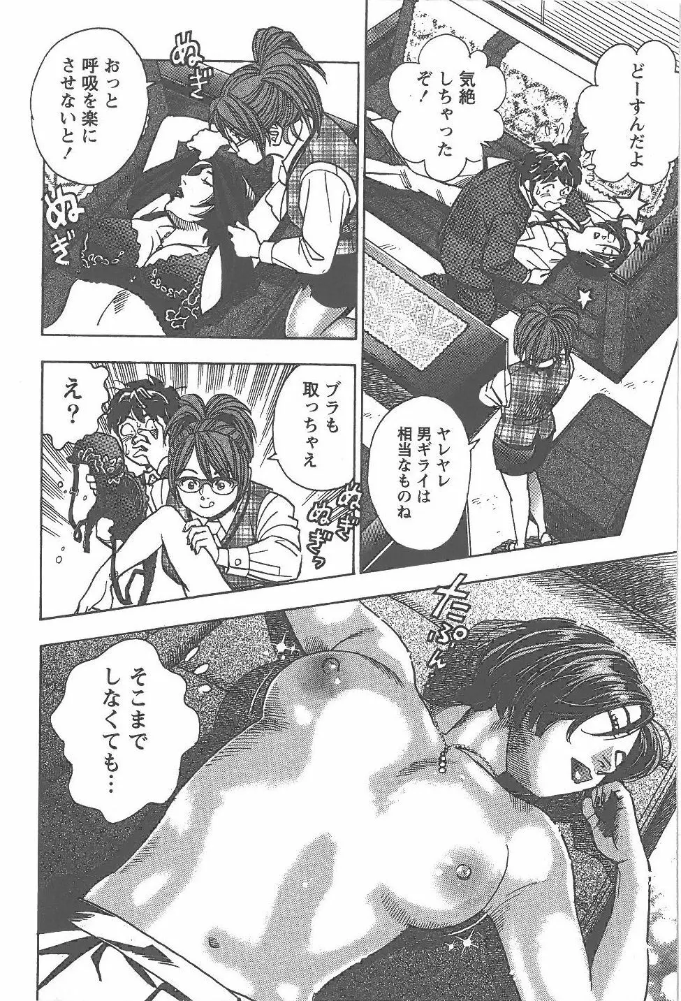 あまくちナイト 1卷 Page.125