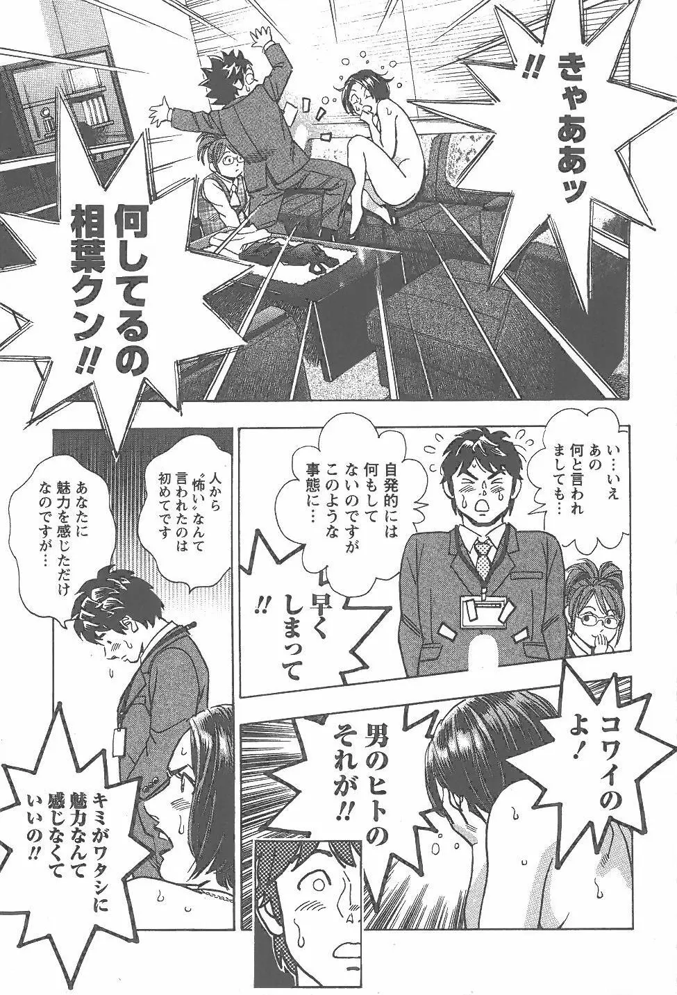 あまくちナイト 1卷 Page.128