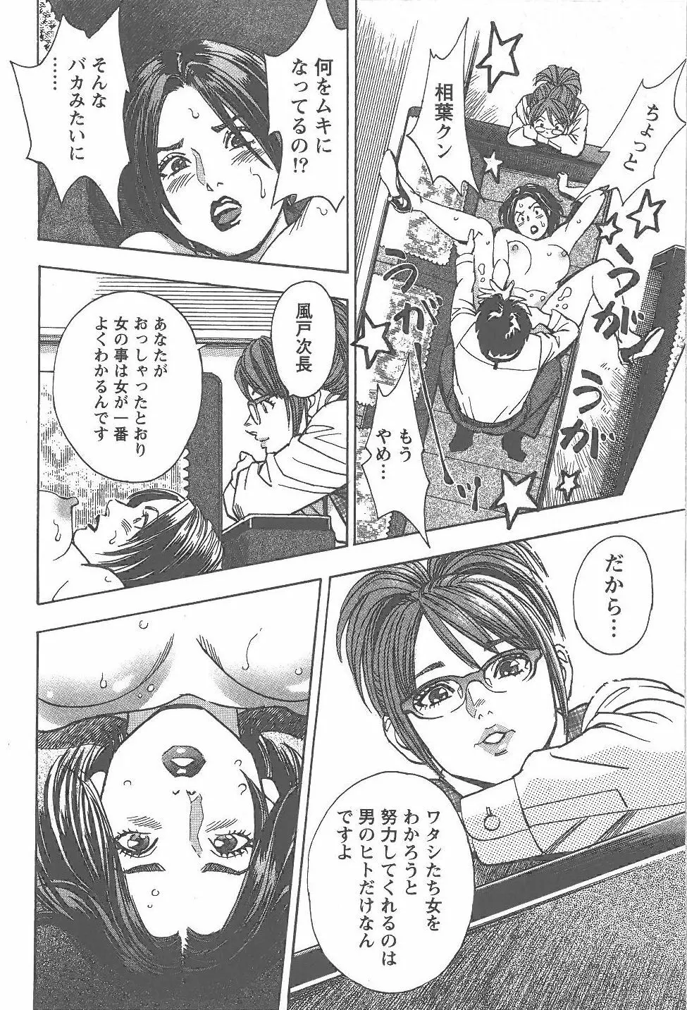 あまくちナイト 1卷 Page.131