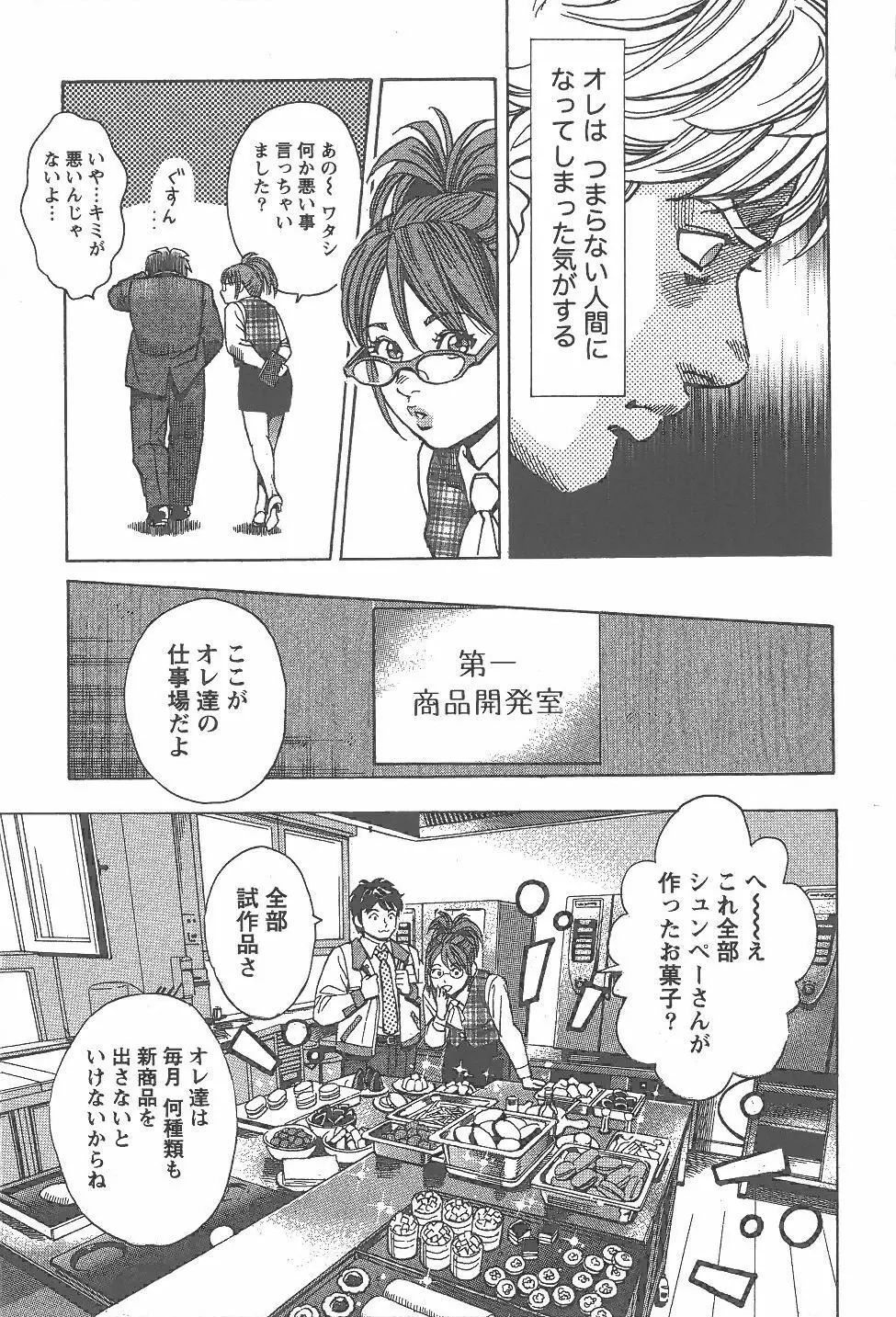 あまくちナイト 1卷 Page.14