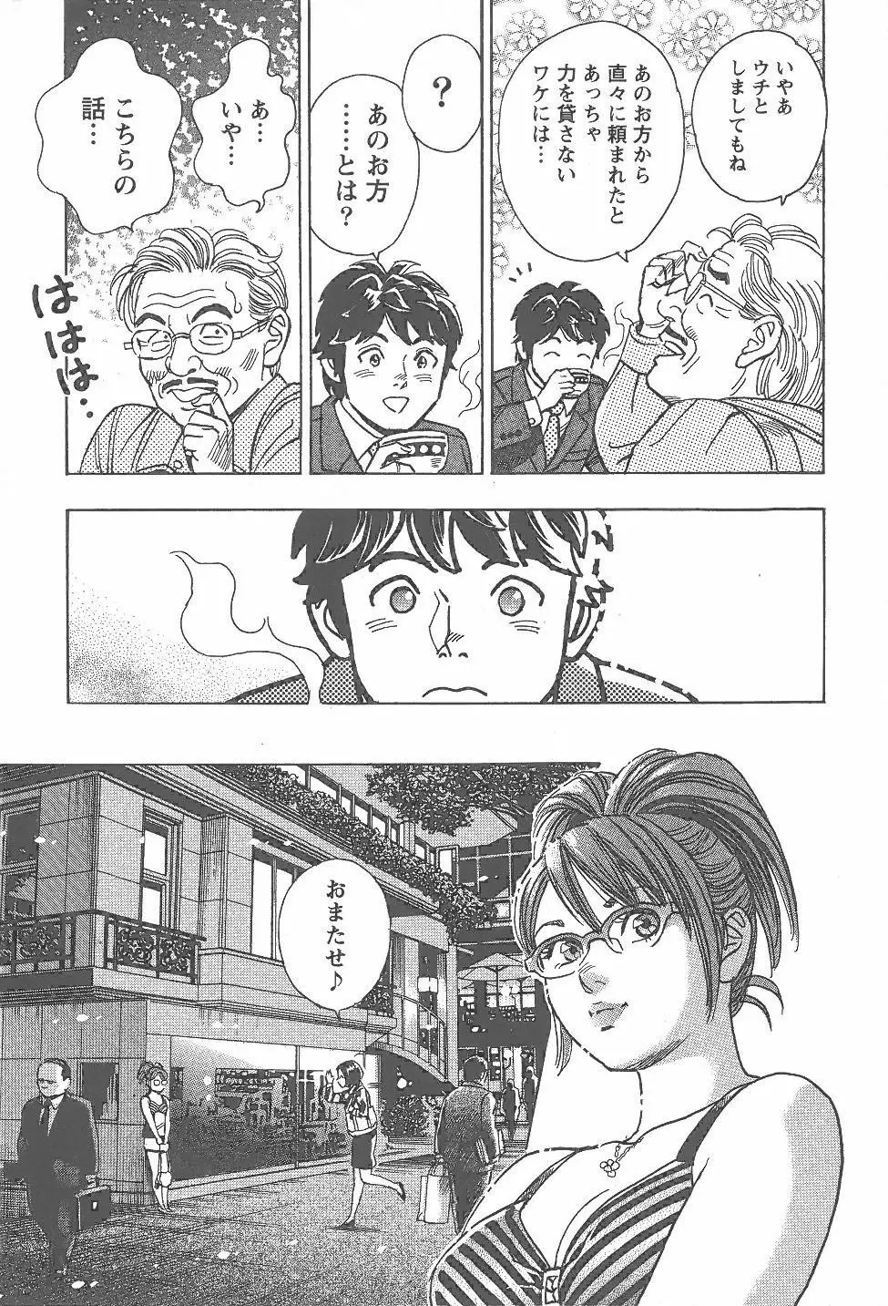 あまくちナイト 1卷 Page.140