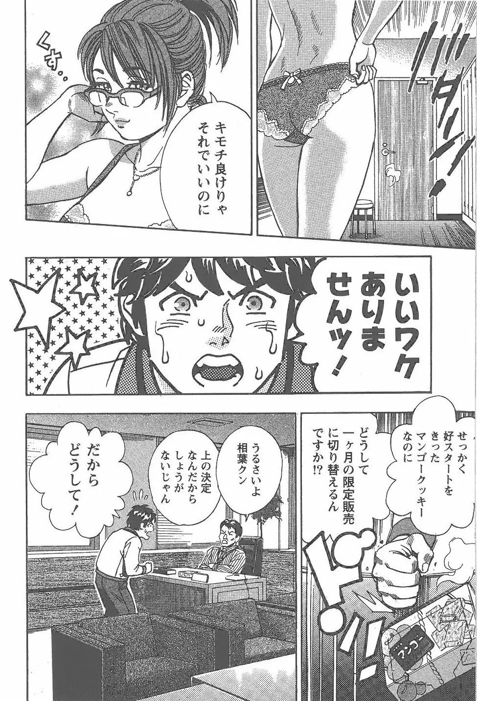 あまくちナイト 1卷 Page.149