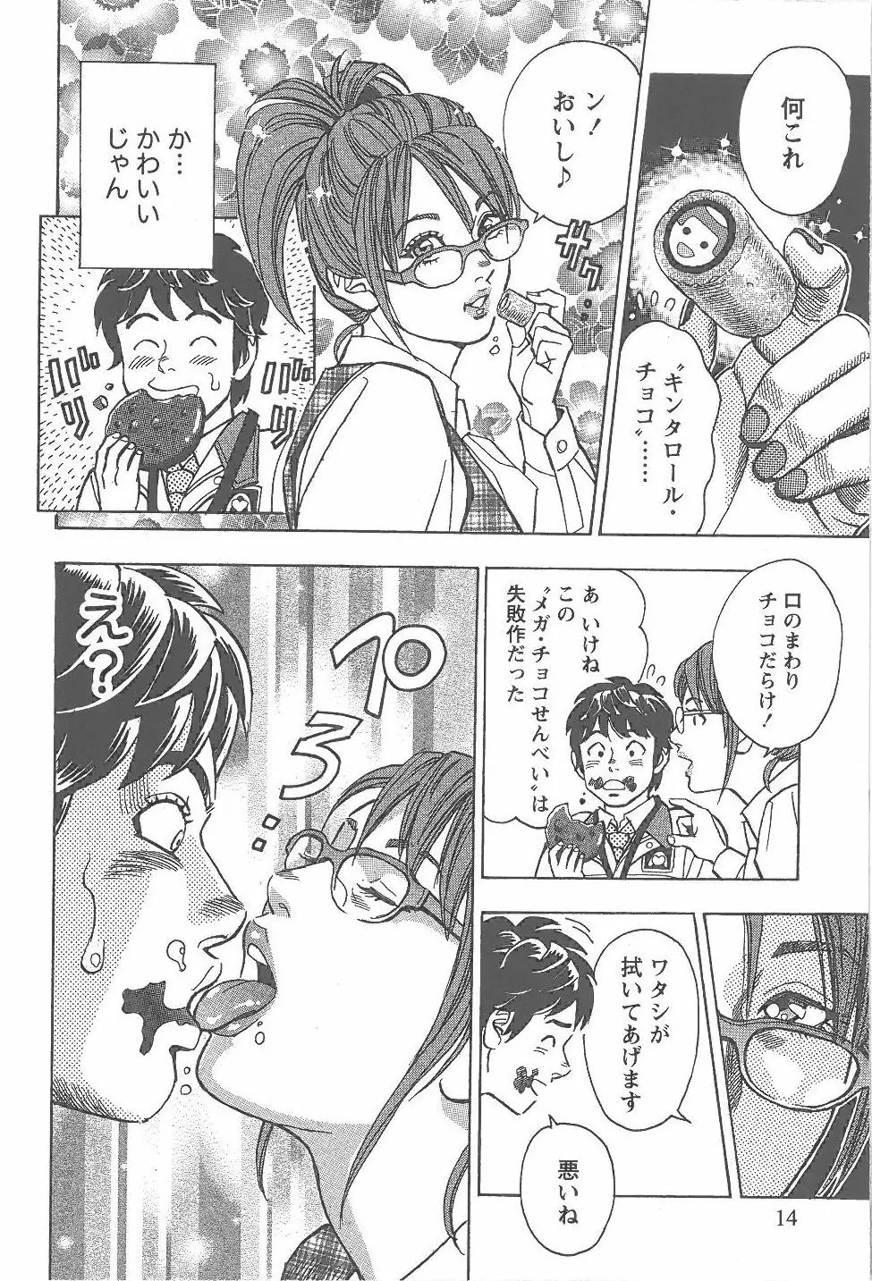 あまくちナイト 1卷 Page.15