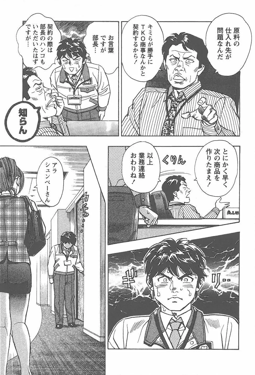 あまくちナイト 1卷 Page.150