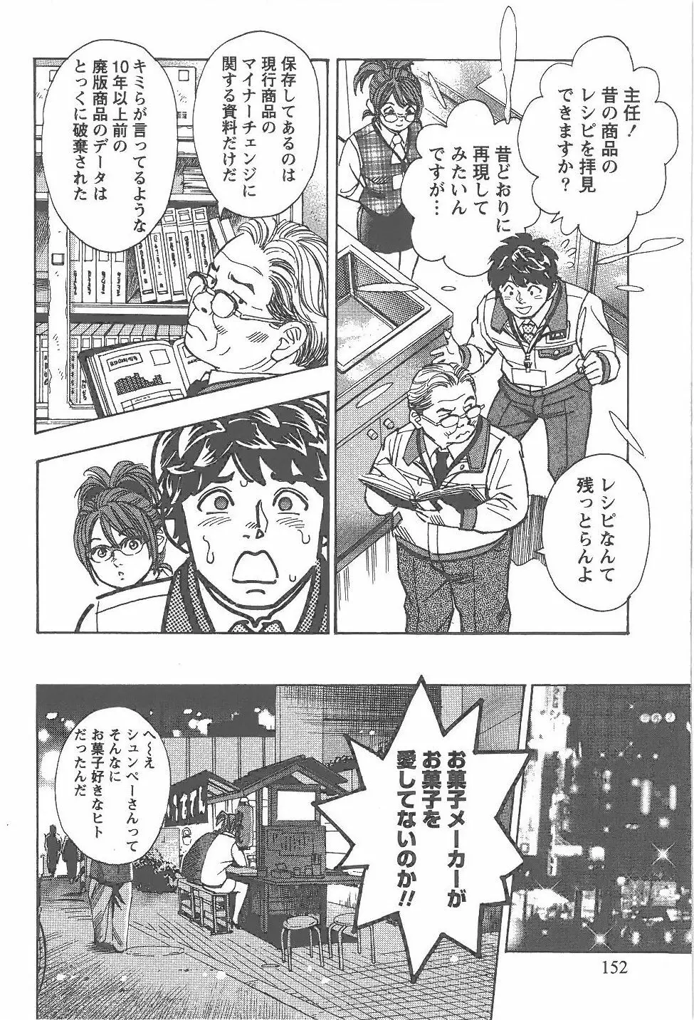 あまくちナイト 1卷 Page.153