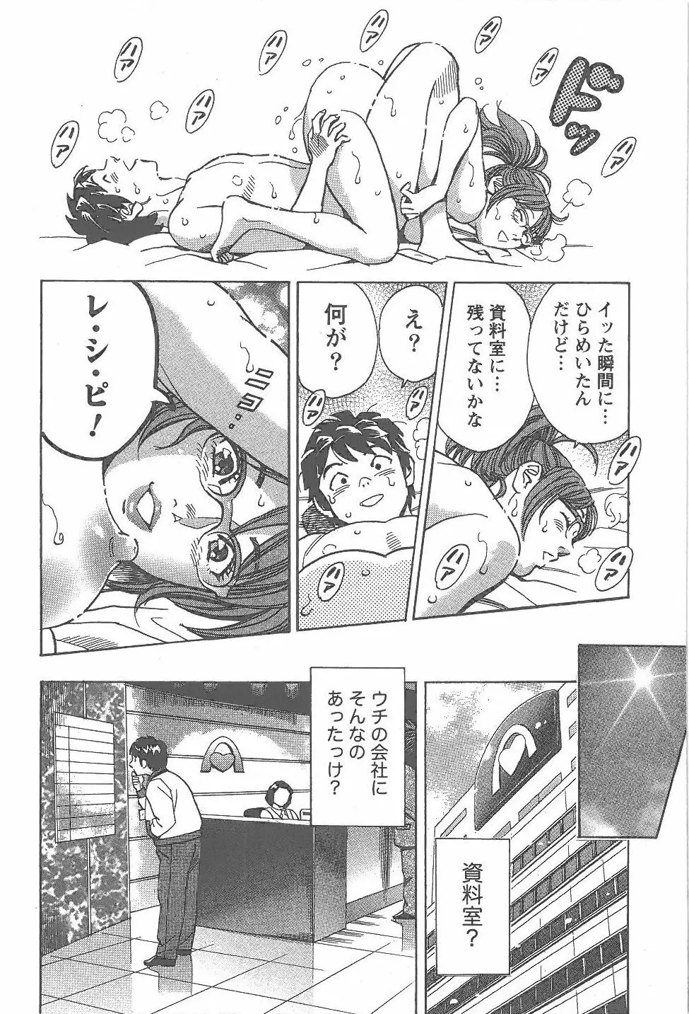 あまくちナイト 1卷 Page.163