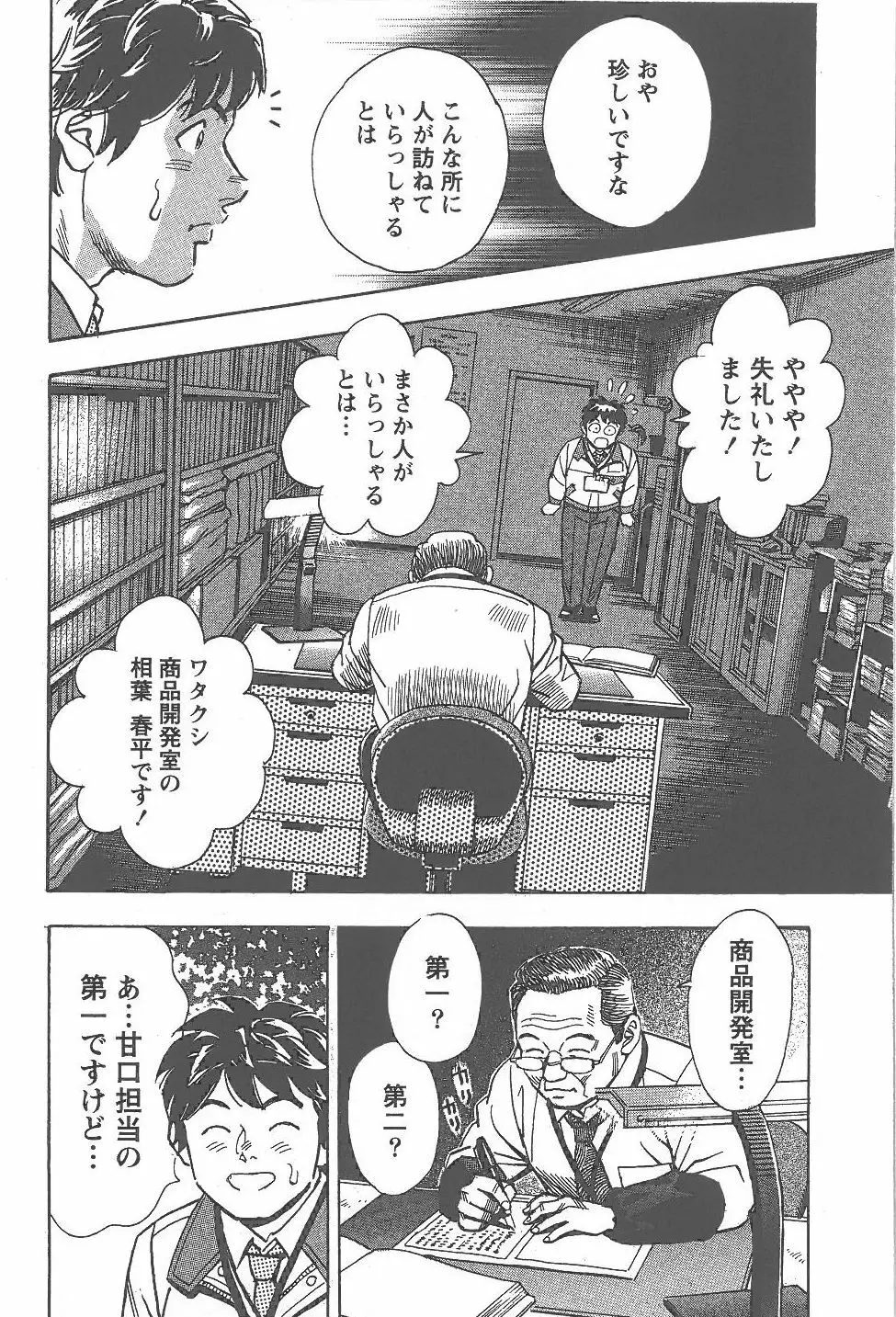 あまくちナイト 1卷 Page.165