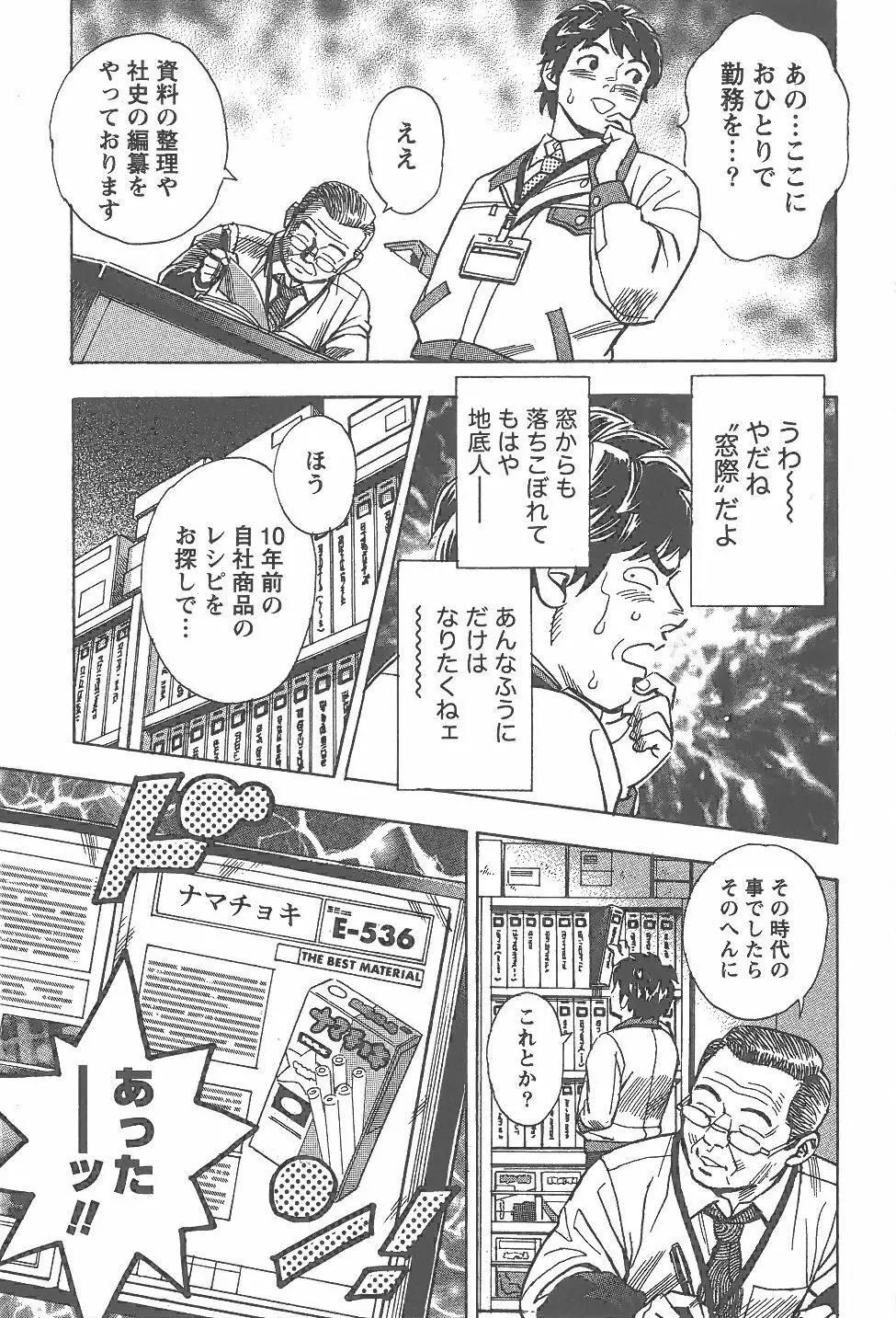 あまくちナイト 1卷 Page.166