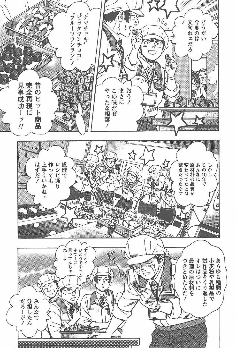 あまくちナイト 1卷 Page.190