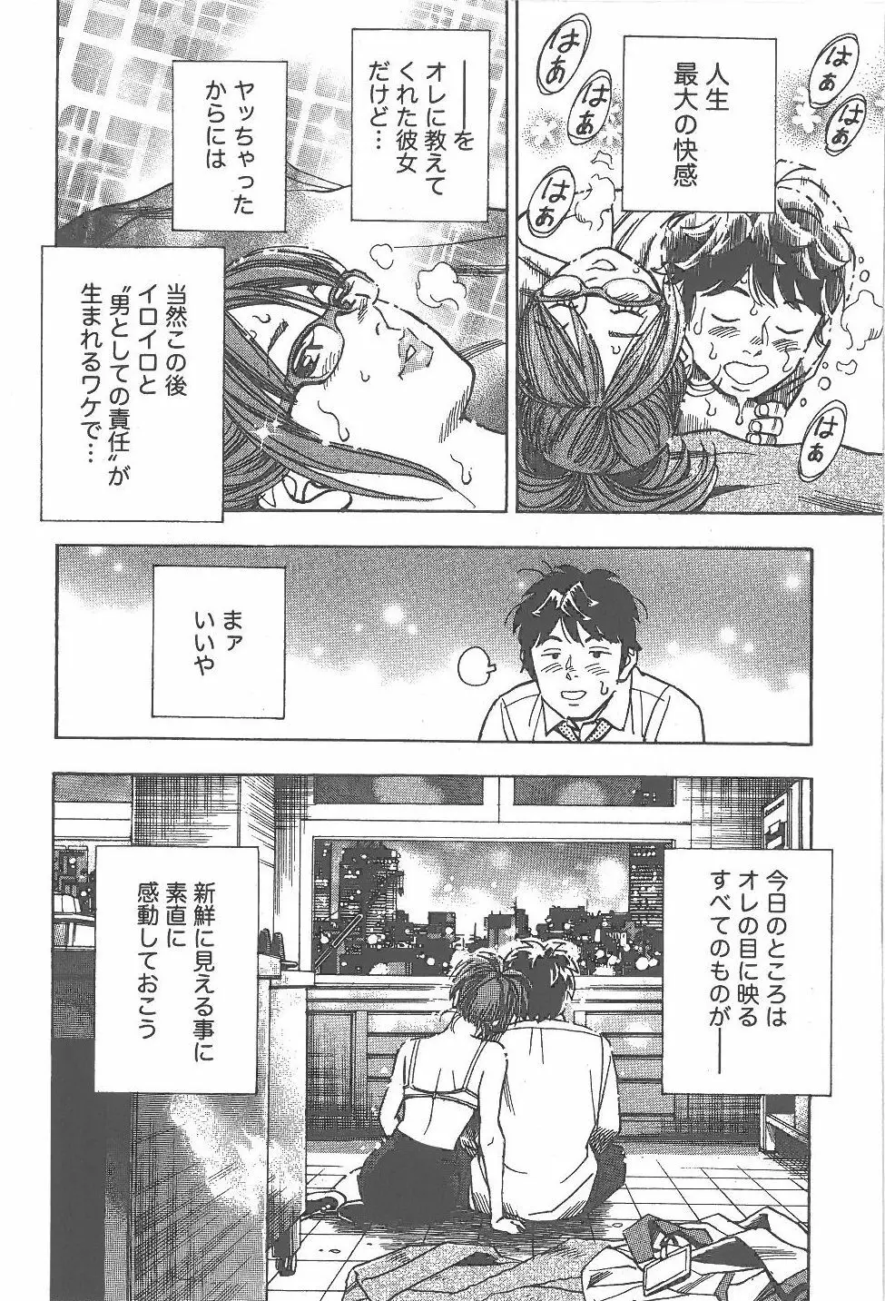 あまくちナイト 1卷 Page.33