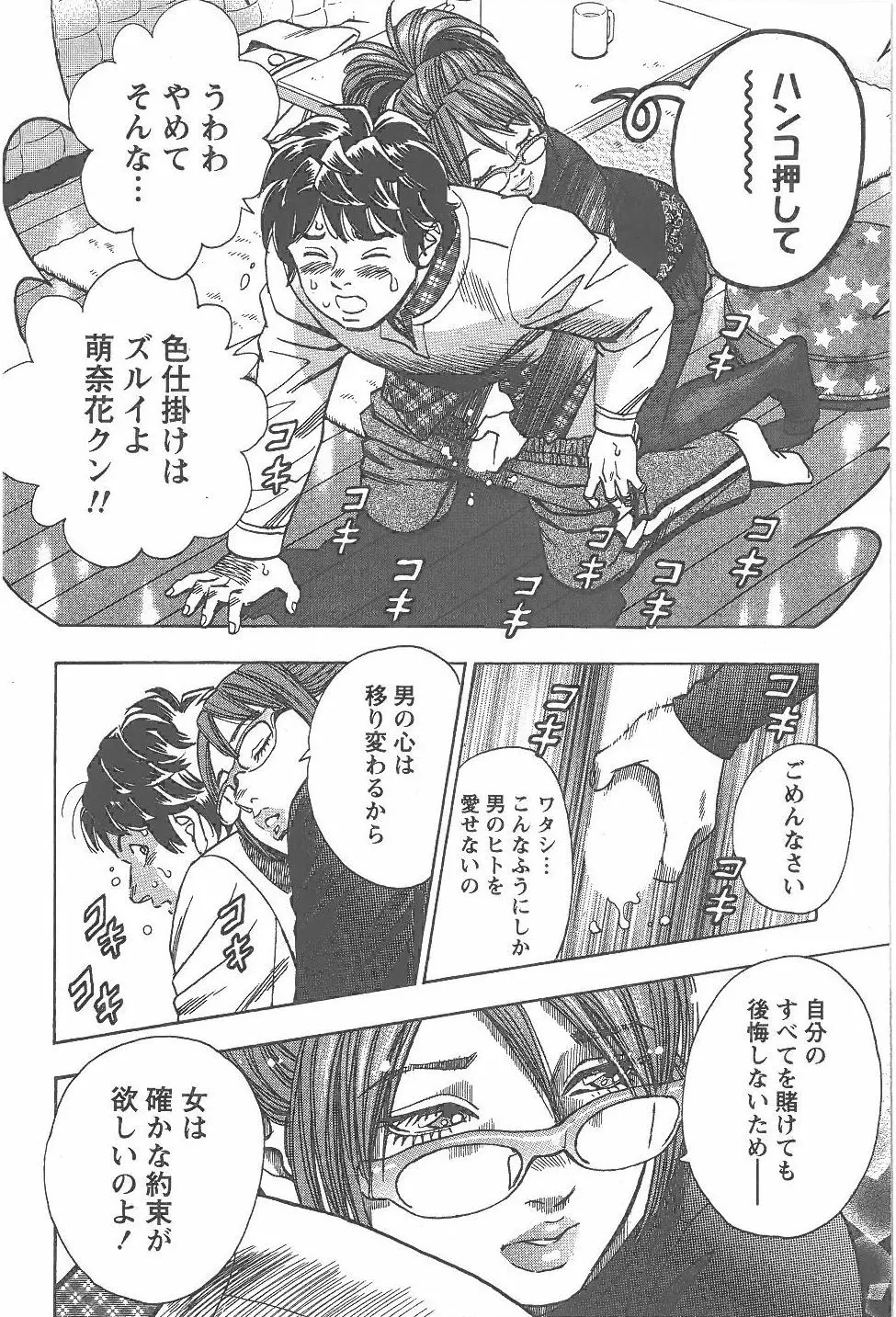 あまくちナイト 1卷 Page.43