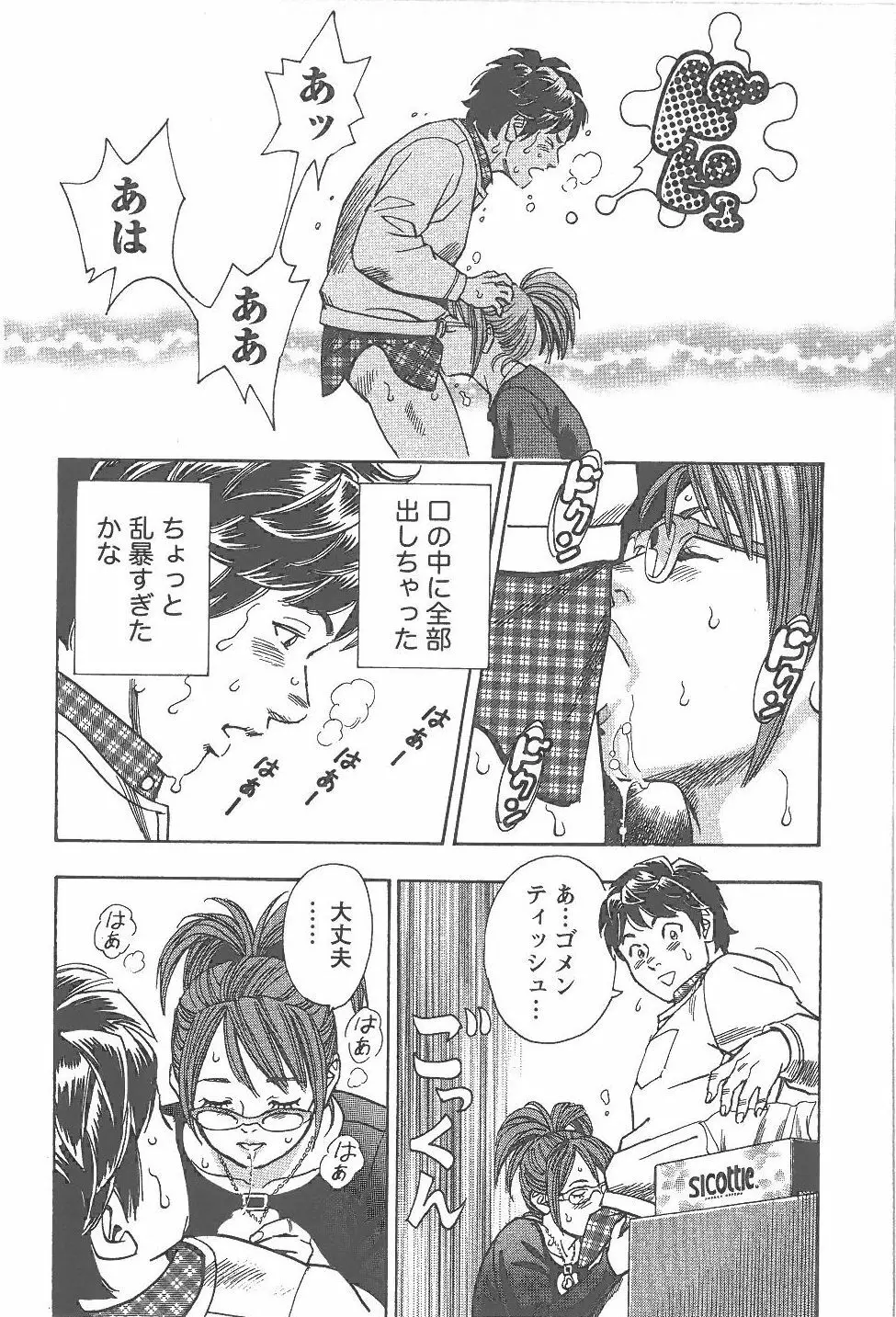 あまくちナイト 1卷 Page.49