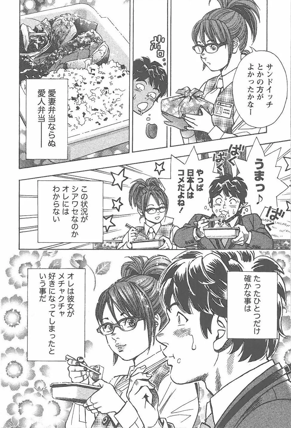 あまくちナイト 1卷 Page.59