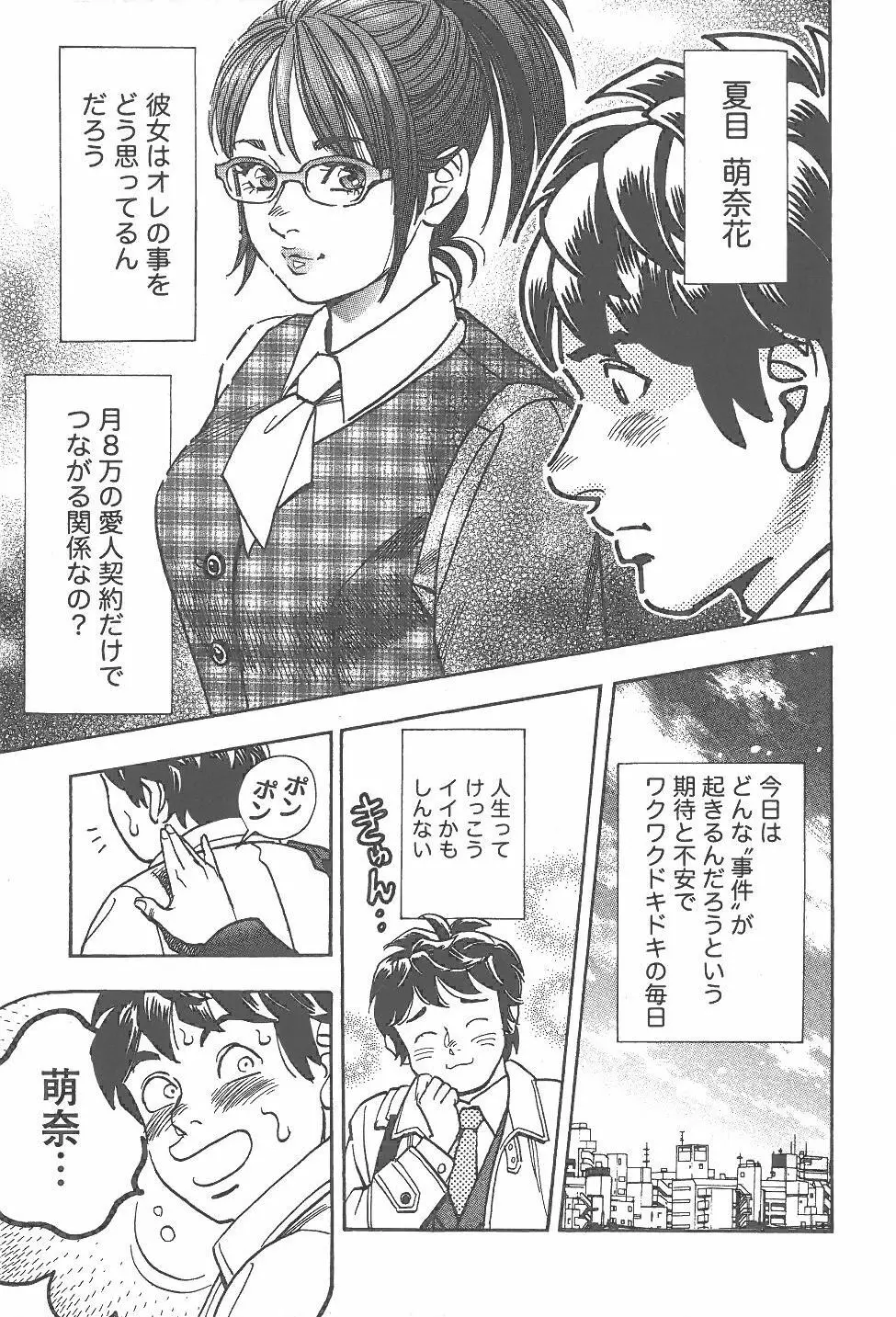 あまくちナイト 1卷 Page.62