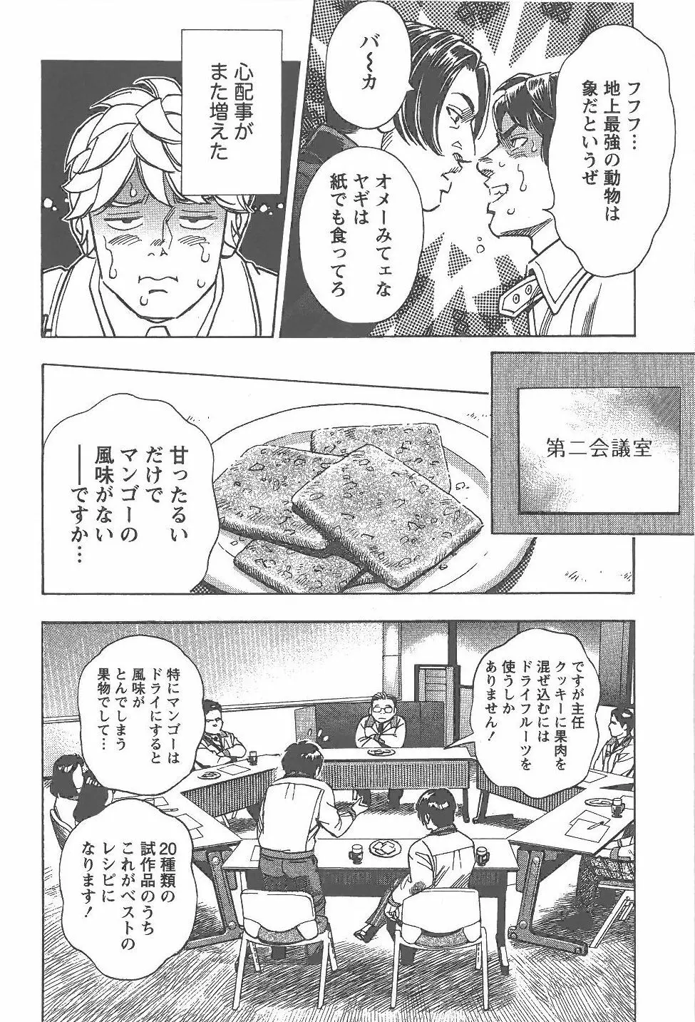 あまくちナイト 1卷 Page.65