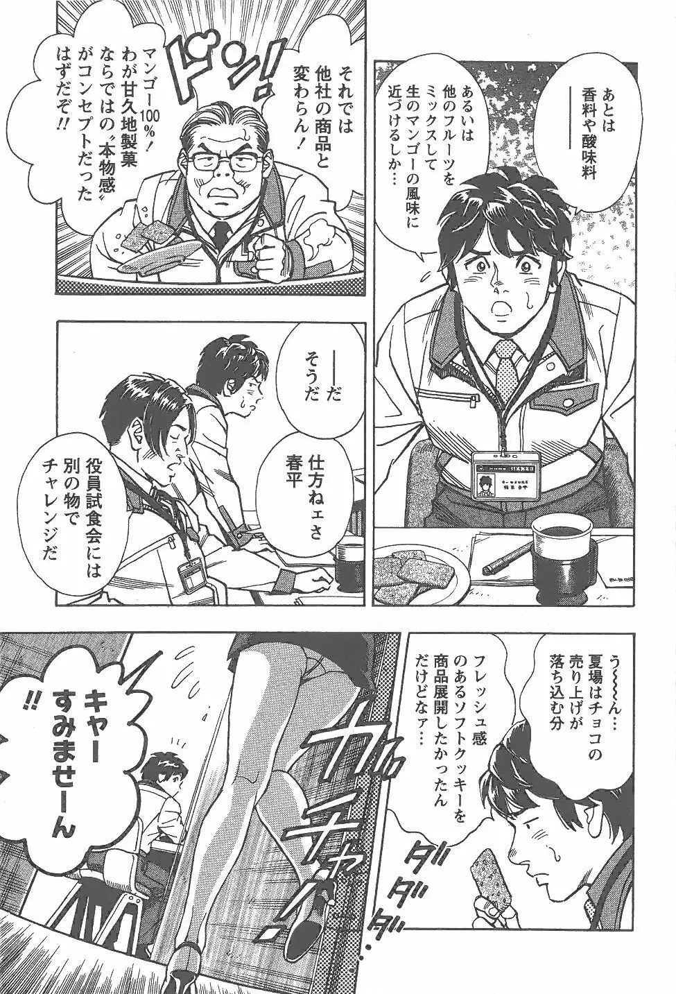 あまくちナイト 1卷 Page.66