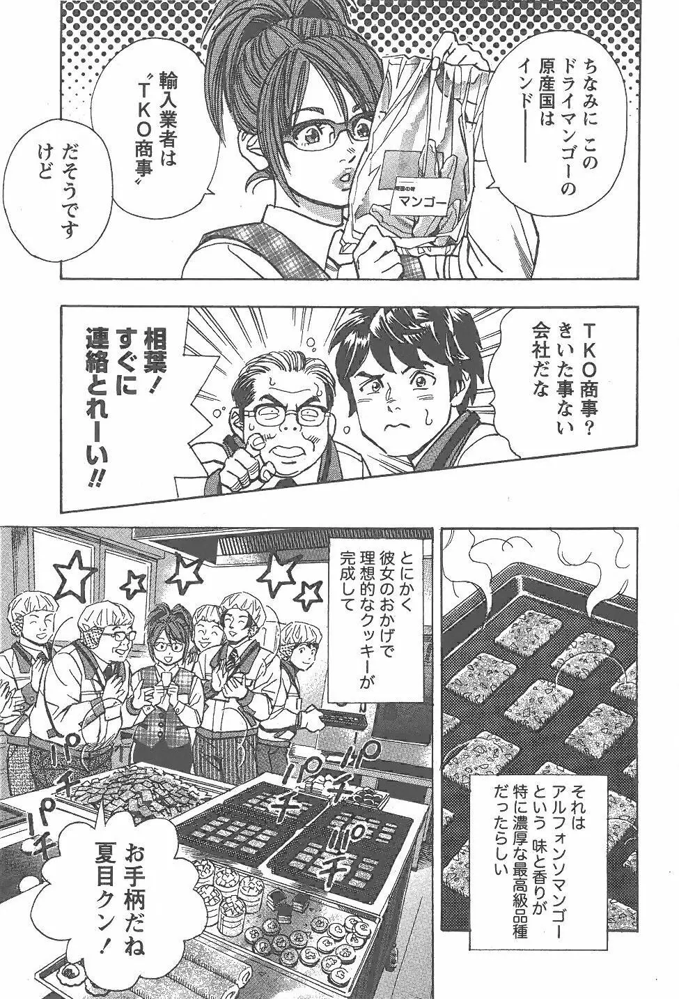 あまくちナイト 1卷 Page.70