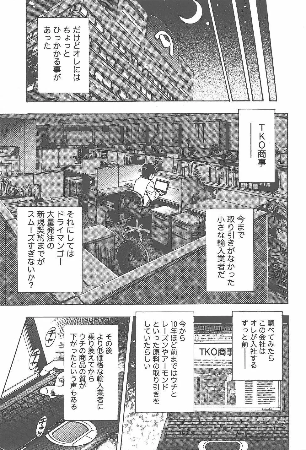 あまくちナイト 1卷 Page.72