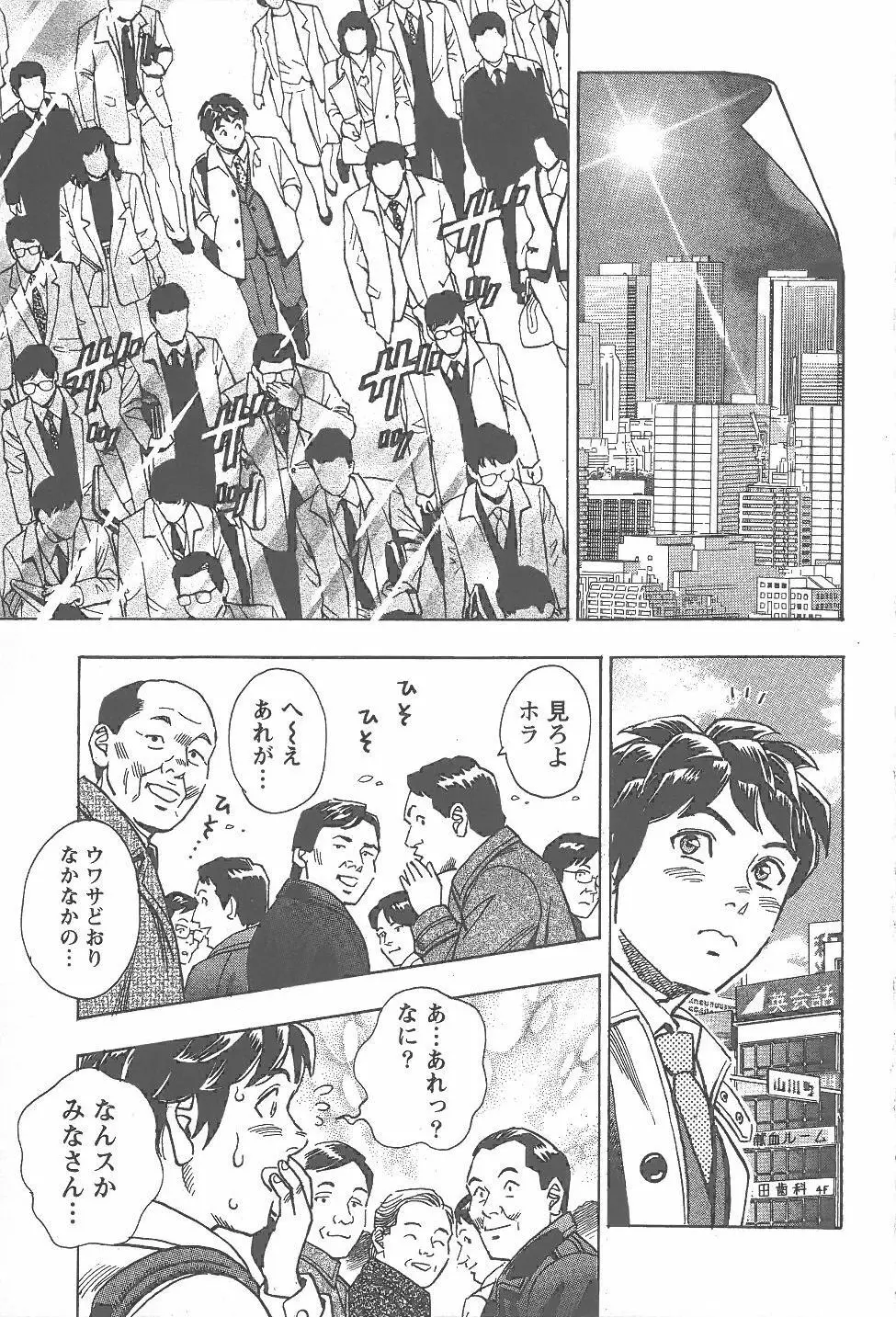 あまくちナイト 1卷 Page.84