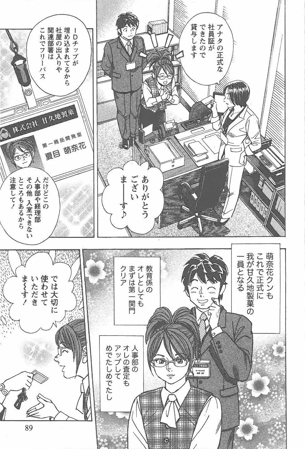 あまくちナイト 1卷 Page.90