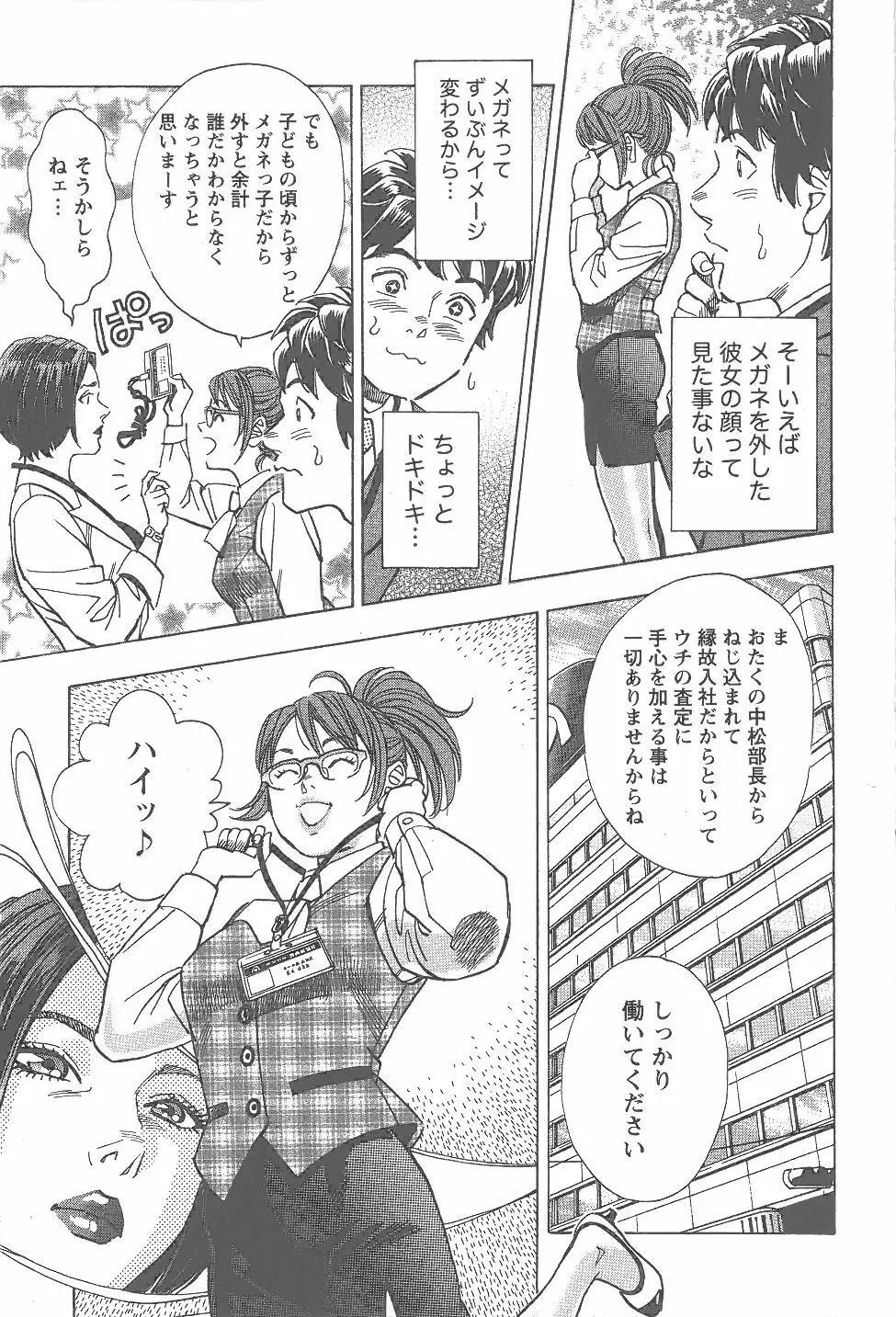 あまくちナイト 1卷 Page.92