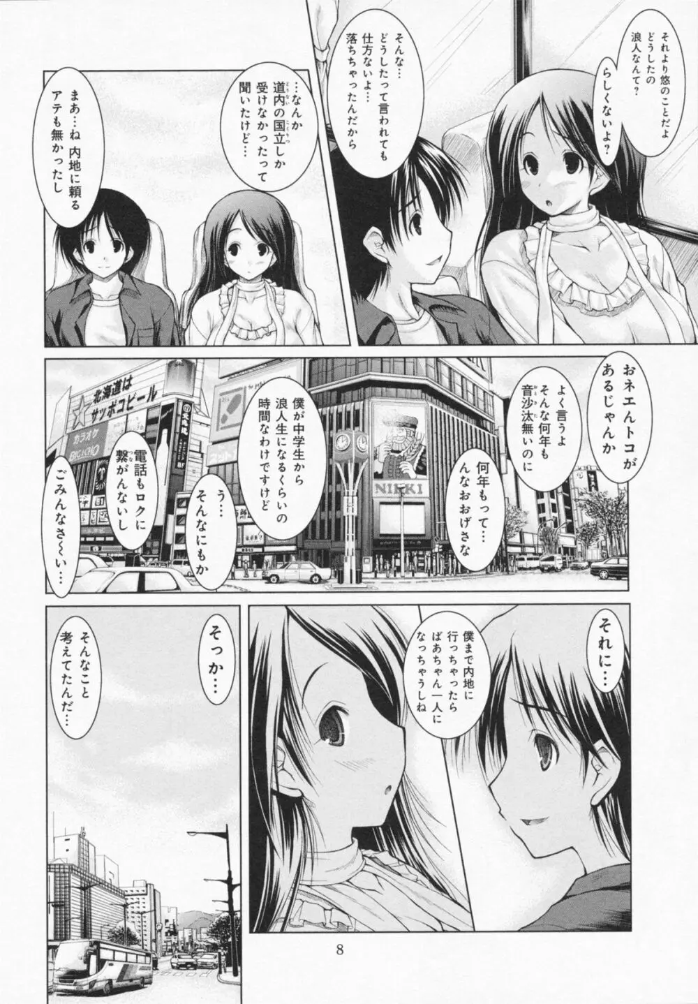 お姉さんがエロいので。 Page.10