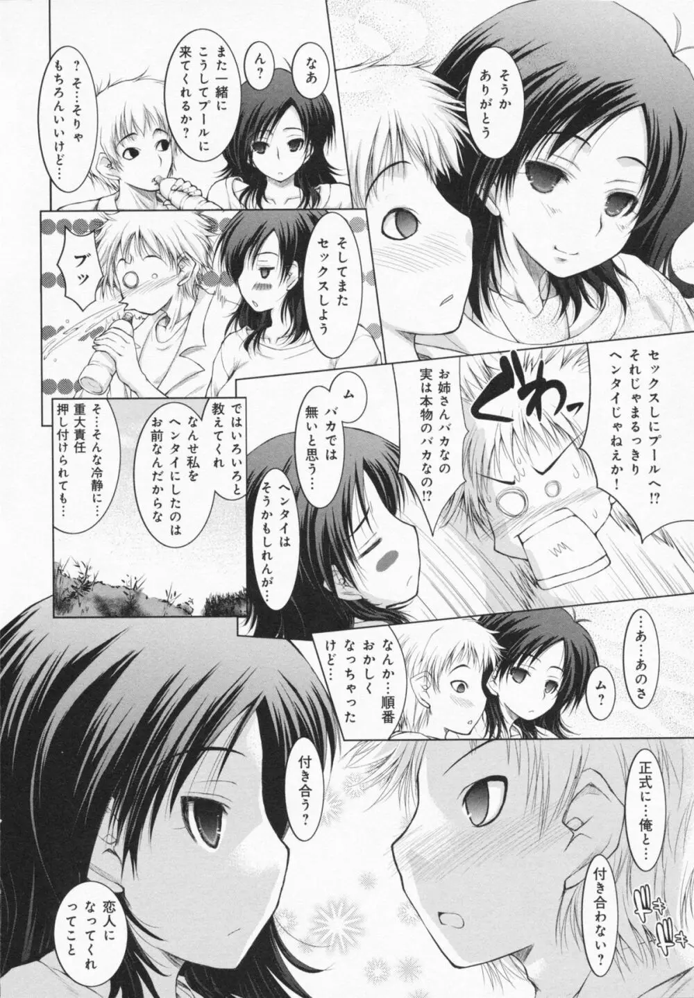 お姉さんがエロいので。 Page.100