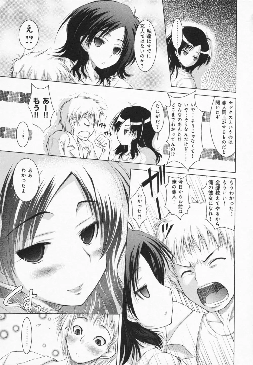 お姉さんがエロいので。 Page.101