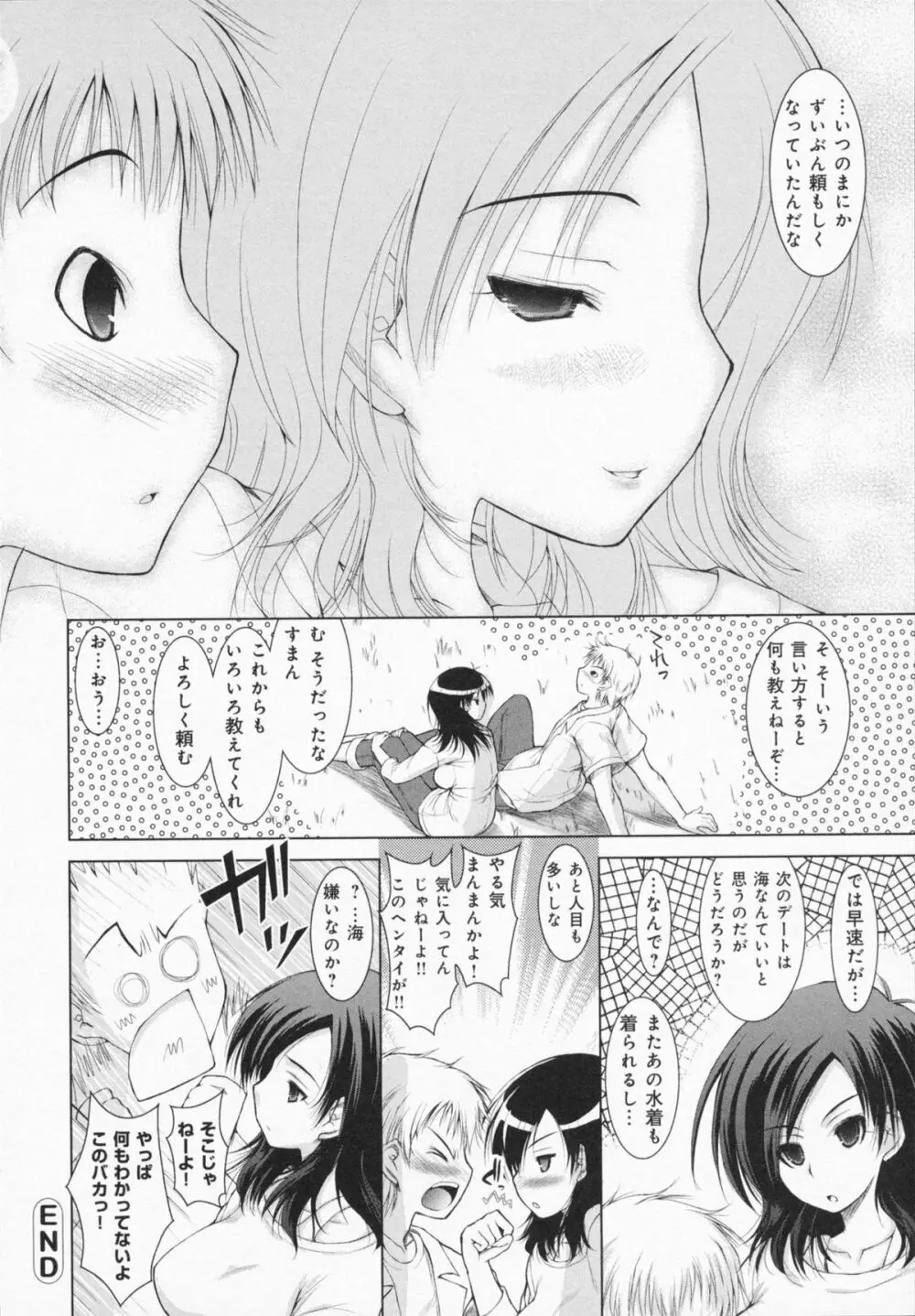 お姉さんがエロいので。 Page.102