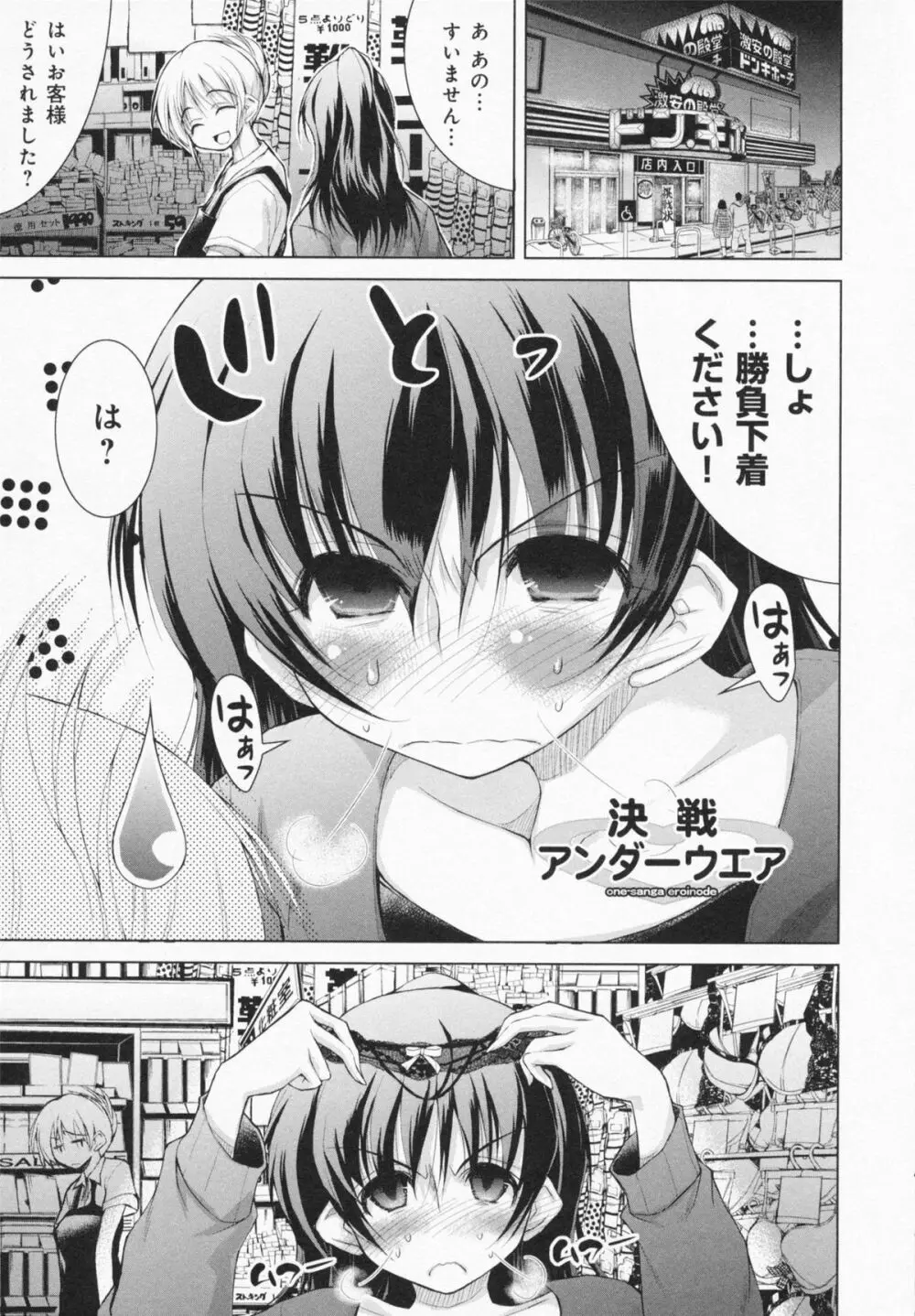 お姉さんがエロいので。 Page.103