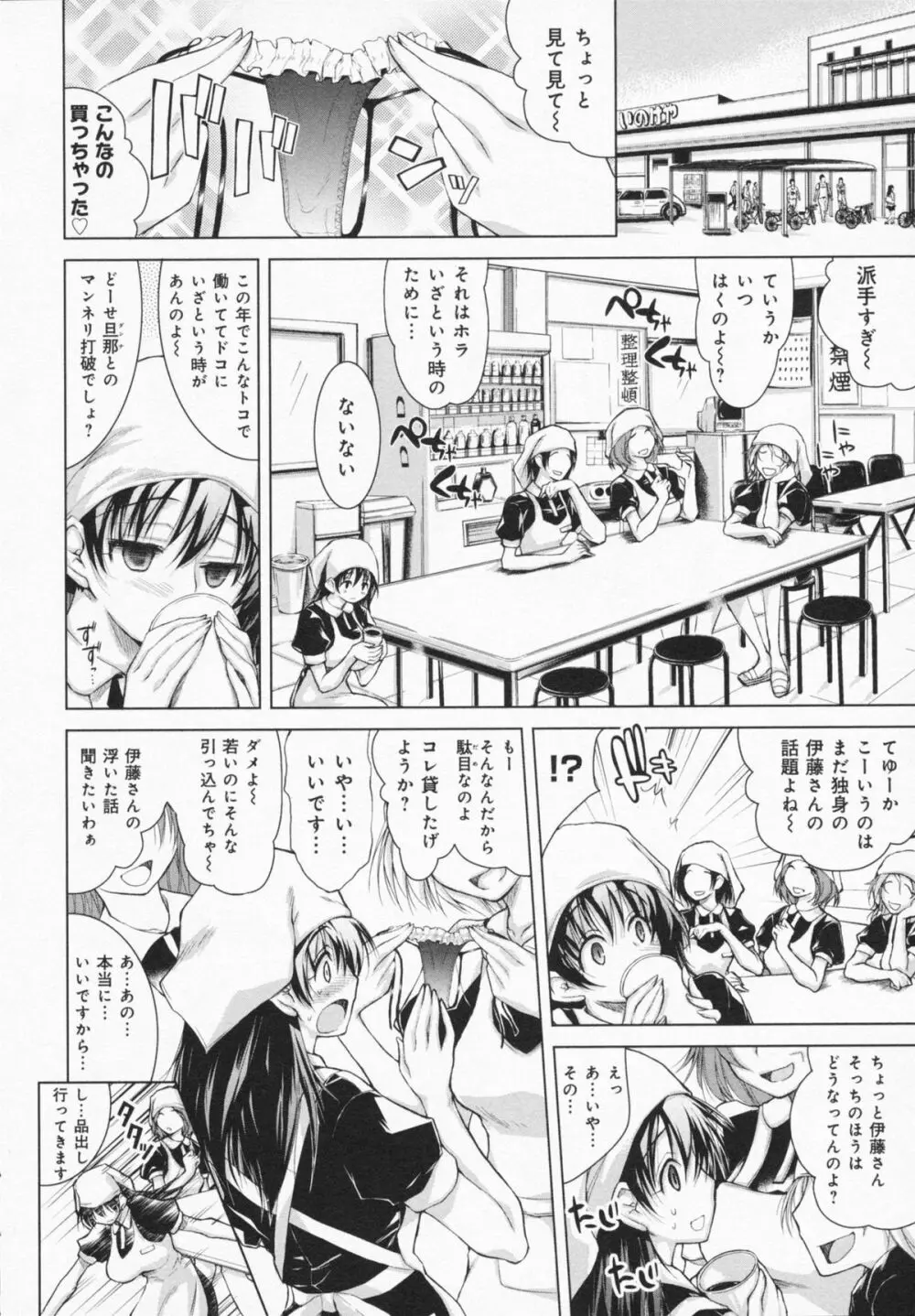 お姉さんがエロいので。 Page.104