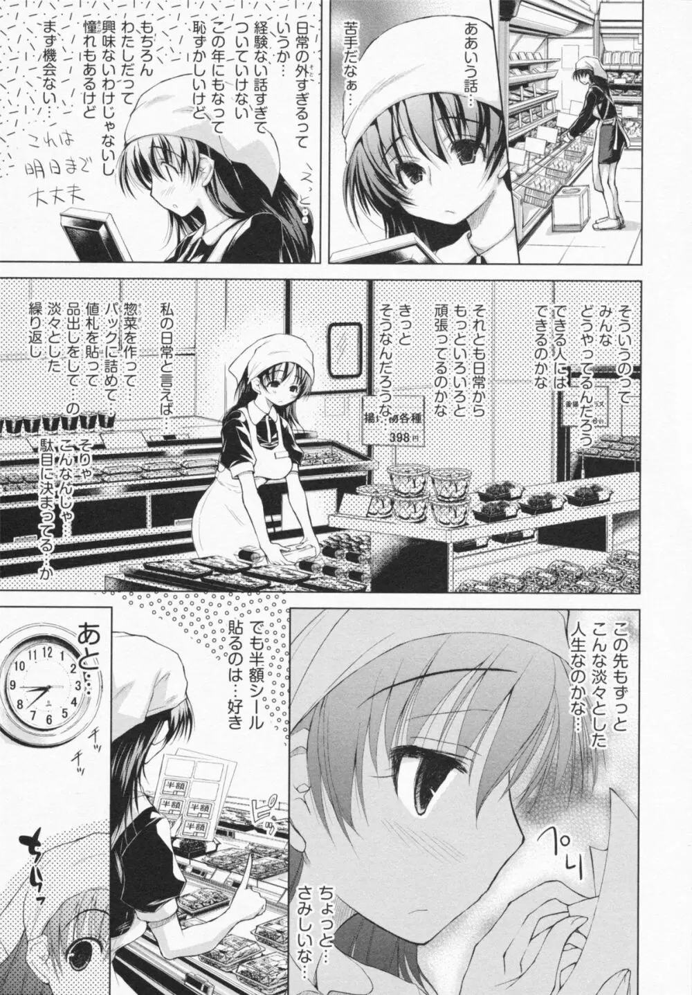 お姉さんがエロいので。 Page.105