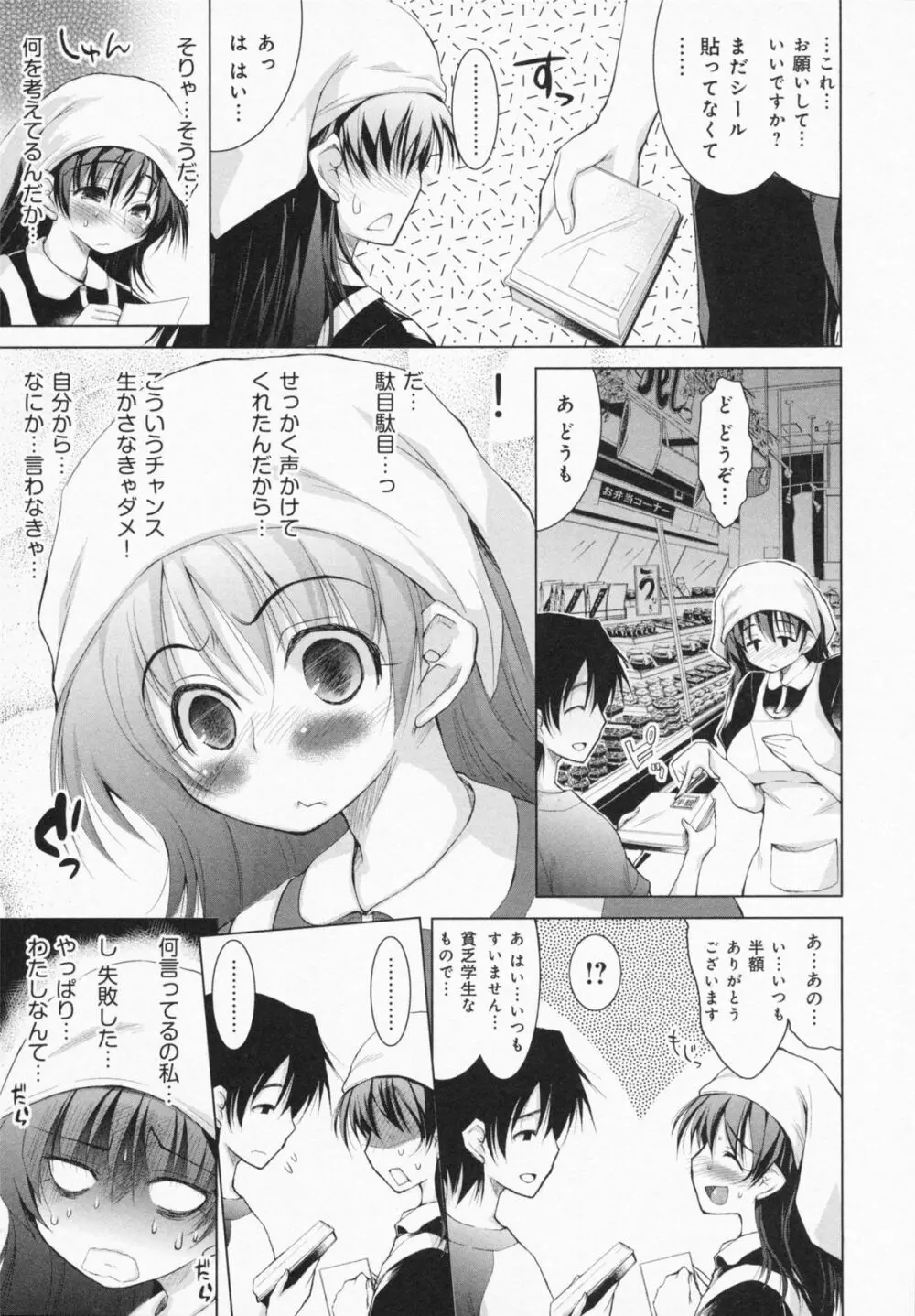 お姉さんがエロいので。 Page.107