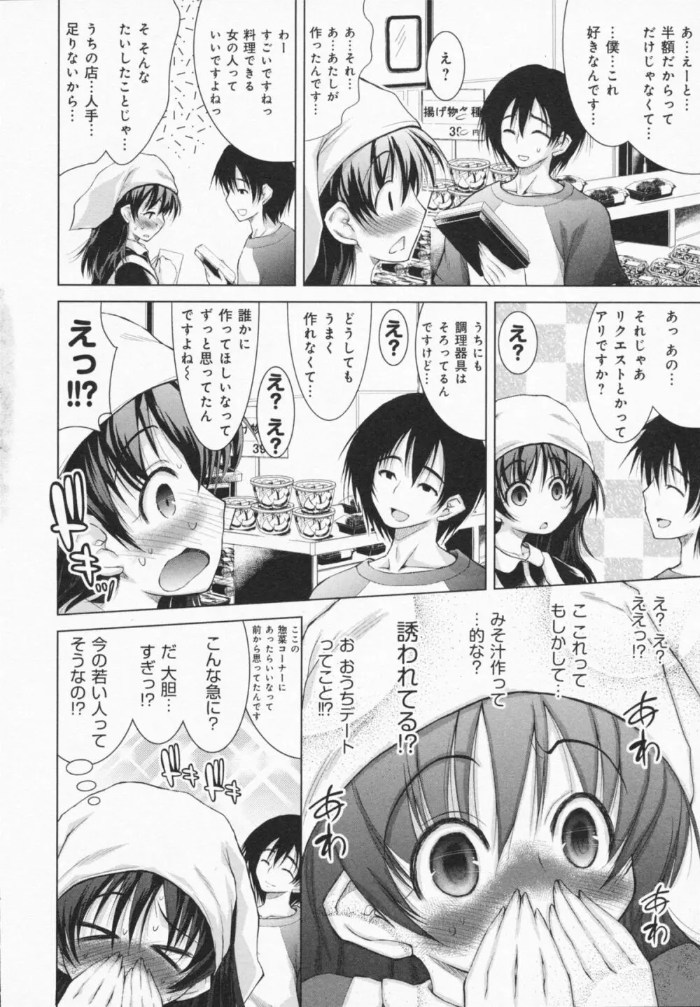 お姉さんがエロいので。 Page.108