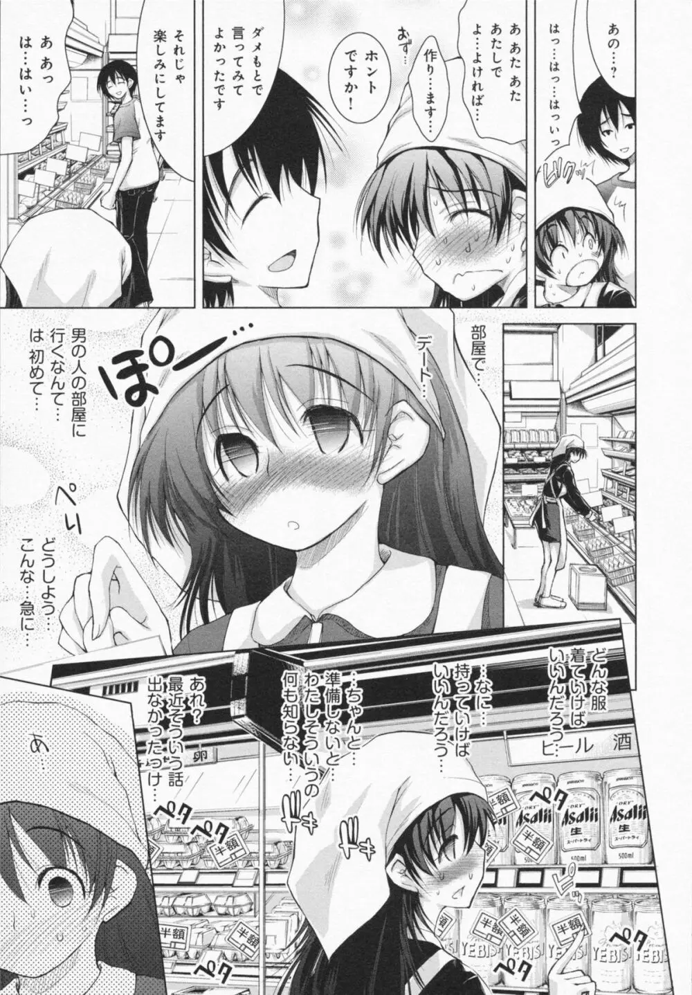 お姉さんがエロいので。 Page.109