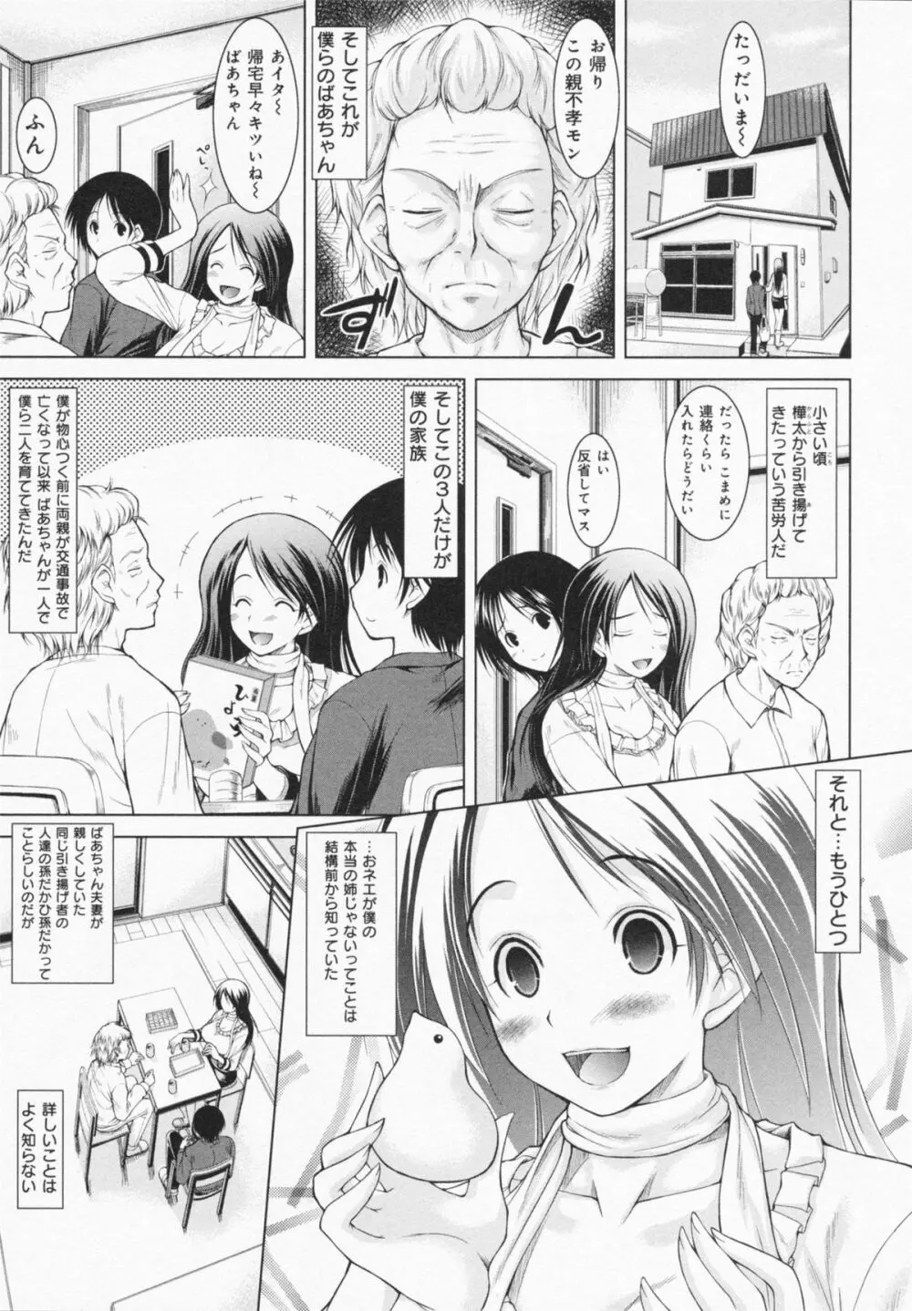 お姉さんがエロいので。 Page.11