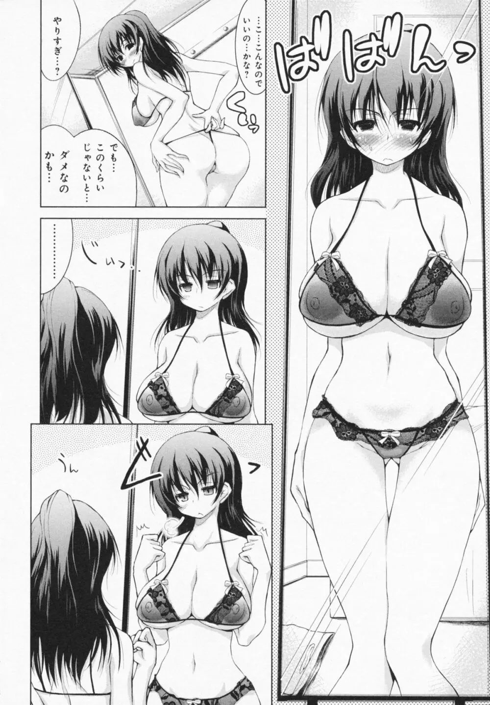 お姉さんがエロいので。 Page.110