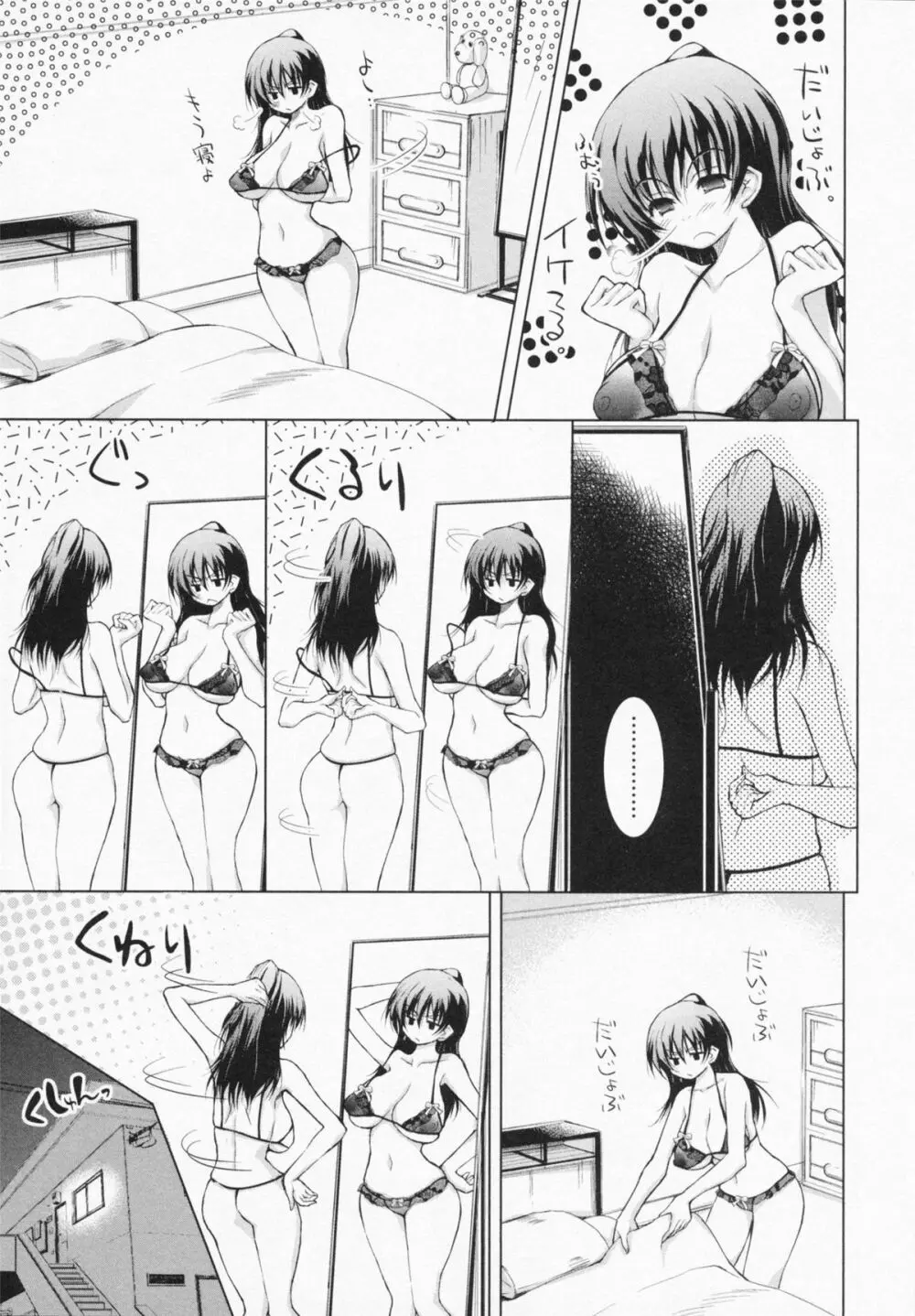 お姉さんがエロいので。 Page.111