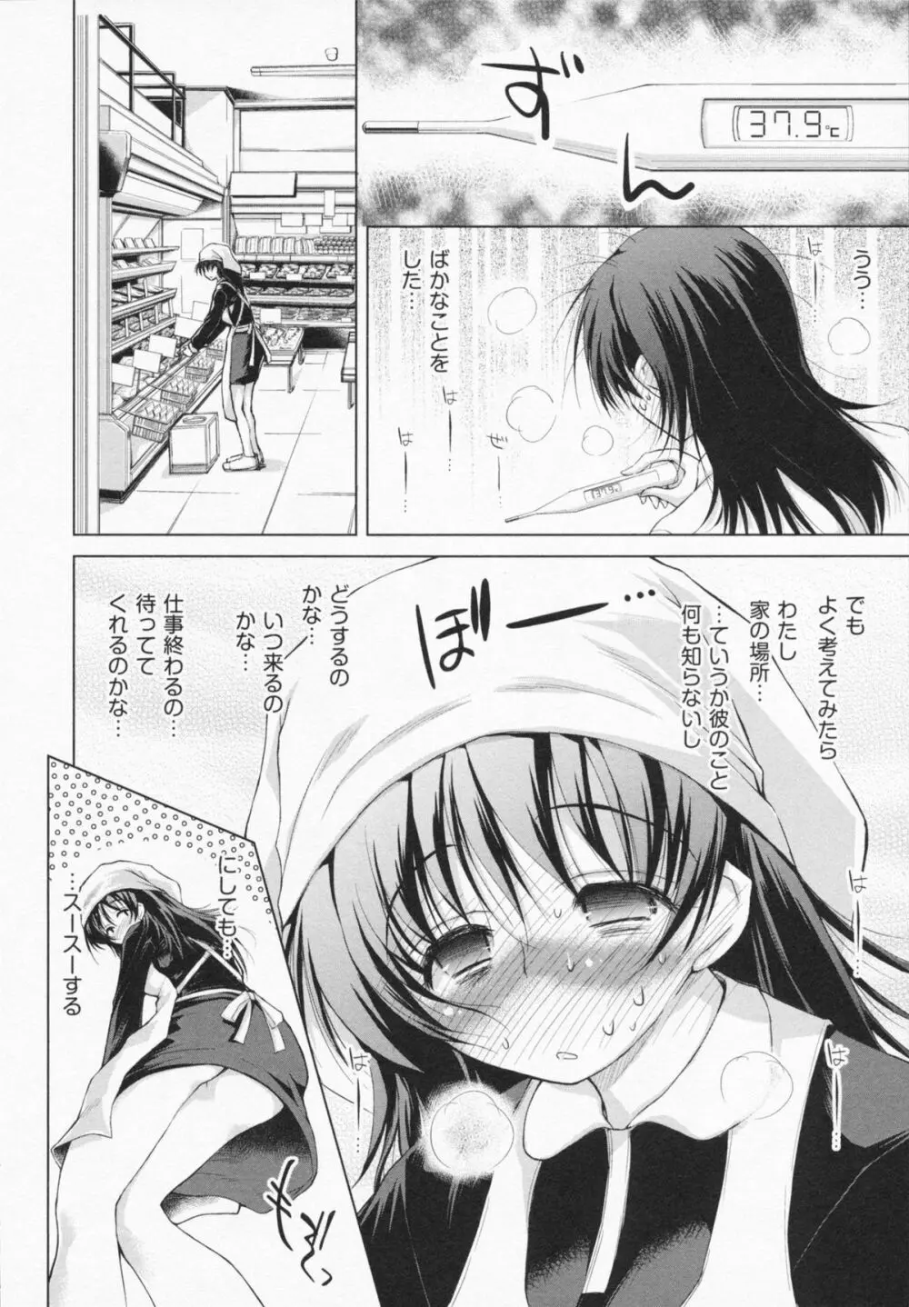 お姉さんがエロいので。 Page.112