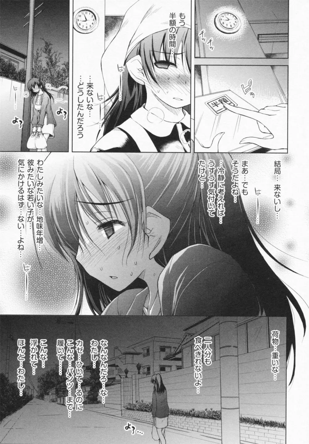 お姉さんがエロいので。 Page.113