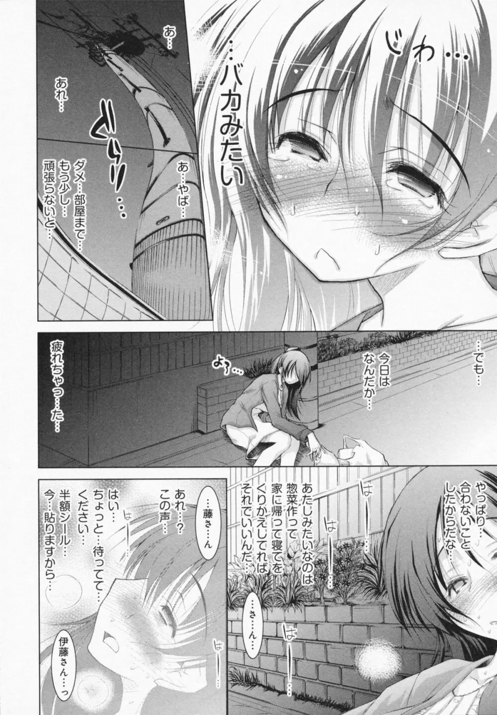 お姉さんがエロいので。 Page.114