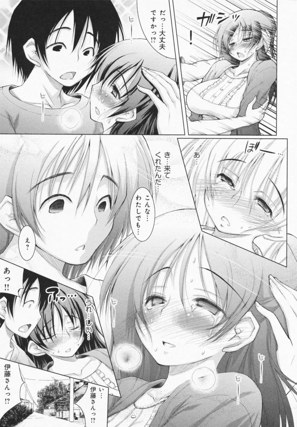 お姉さんがエロいので。 Page.115